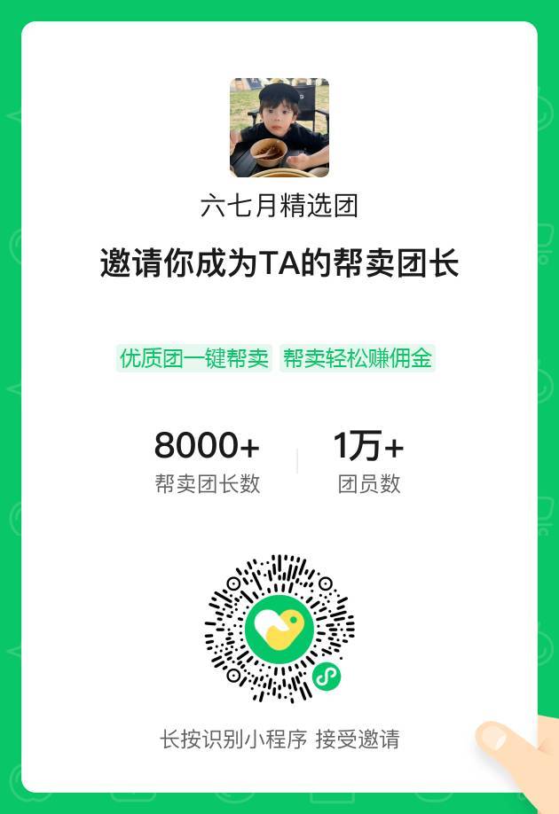 六七月精选团 介绍图