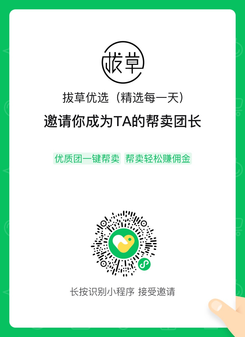 拔草优选 介绍图