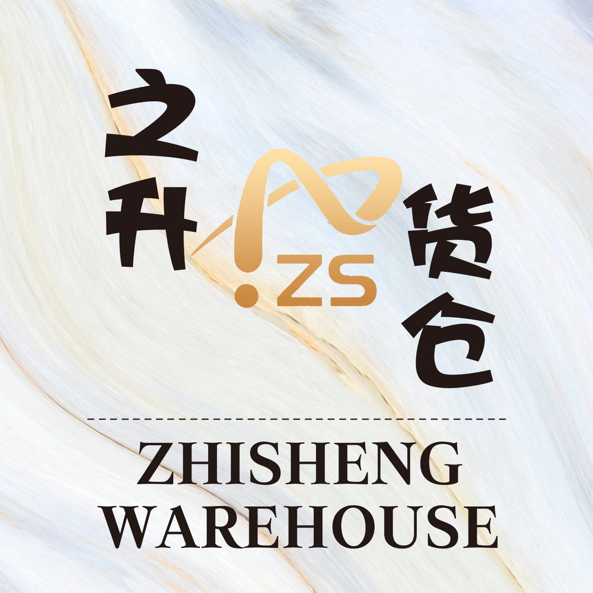 之升货仓【独家外贸品】 头像