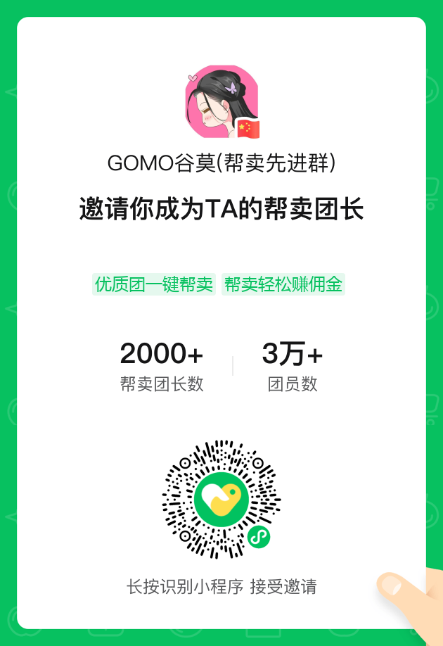 GOMO谷莫(+V进群) 介绍图