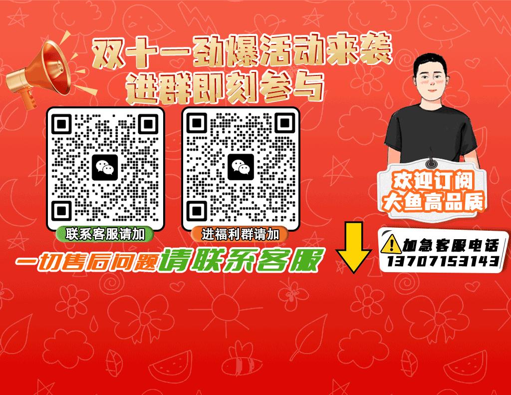 大鱼高品质🥇送运费 的封面
