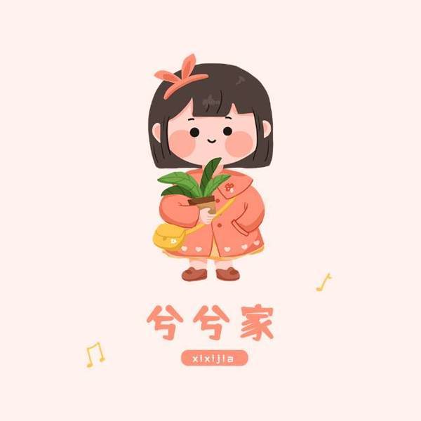 兮兮家 🌻新疆包邮 头像