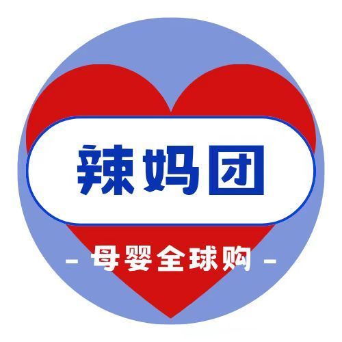 辣妈团·全球优购【进群看独家】 头像