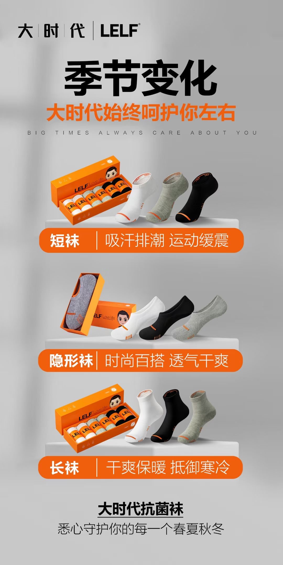 大时代新版（爱生活LELF）防臭袜➕内裤