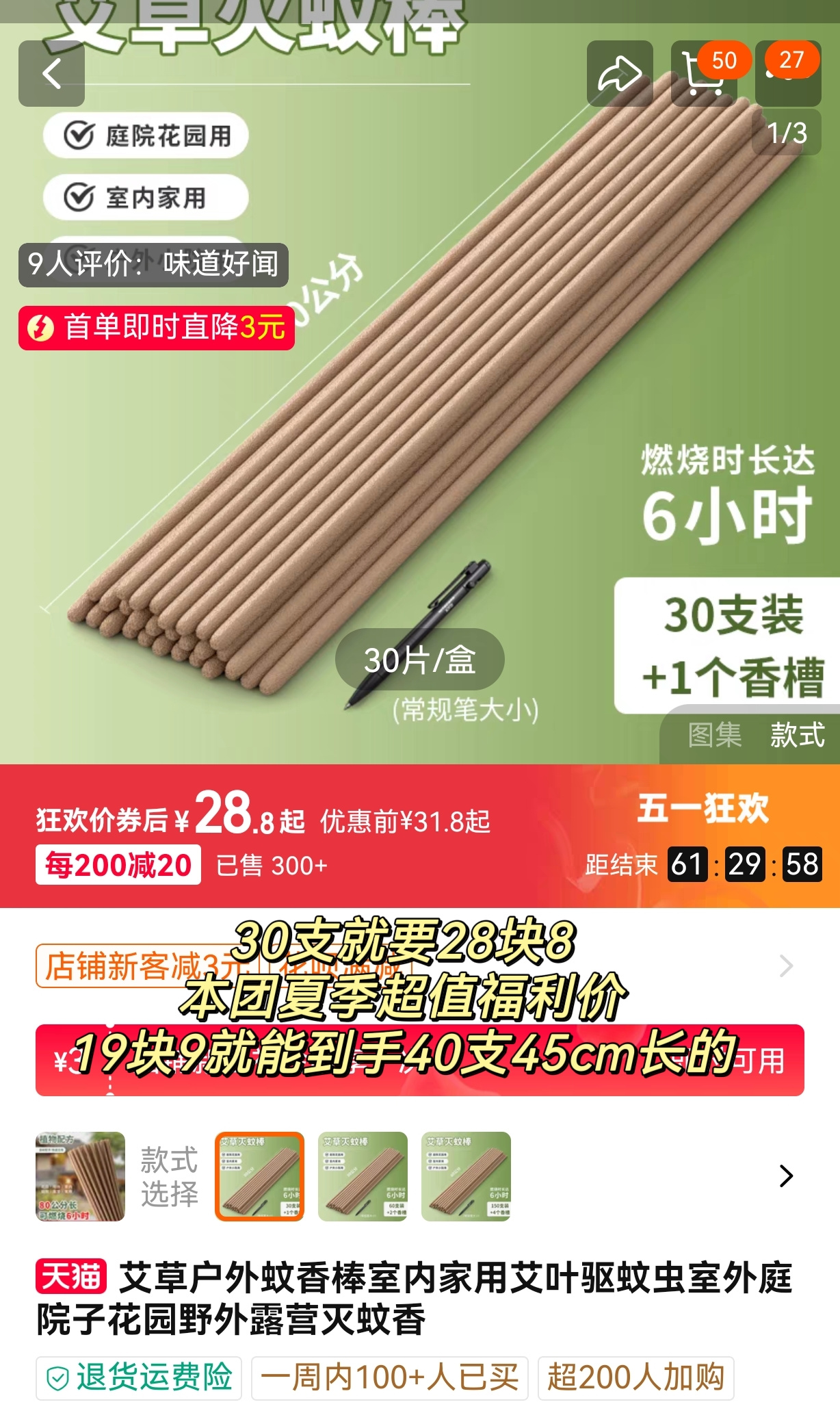 夏天不怕蚊，艾草来护身——艾草蚊香棒的智慧之选