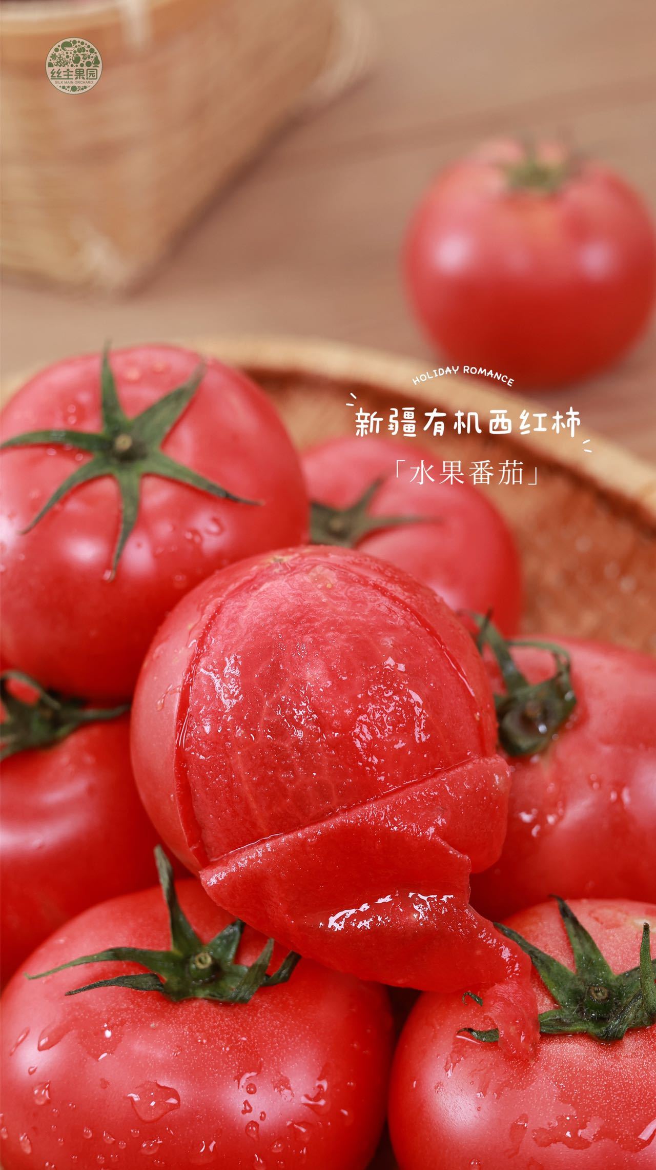 新疆半亩园“初恋”有机西红柿：一口入魂的自然本味