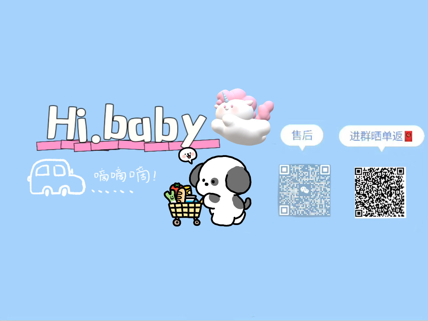 Hi·Baby🍼（进群有🧧） 的封面