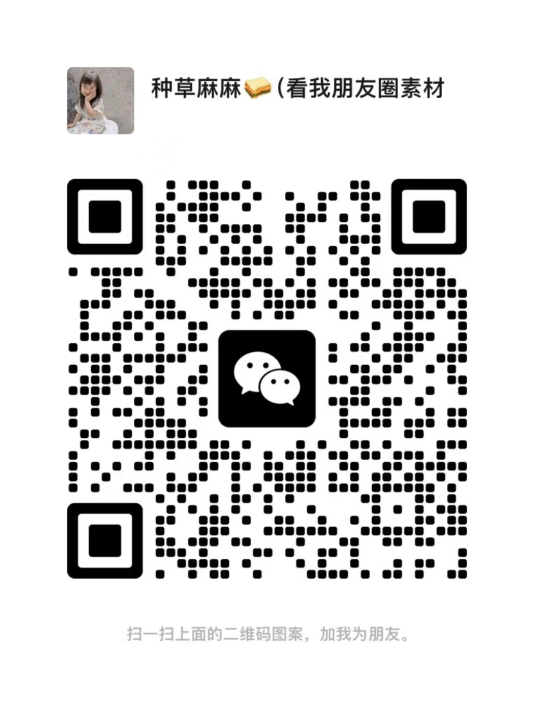 种草麻麻🌿 介绍图