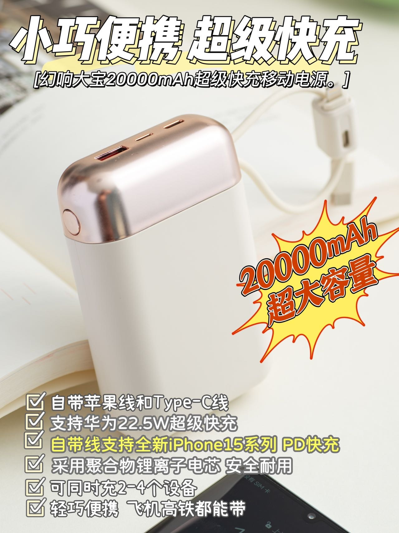 幻响大宝/小宝超级快充移动电源，让出行不再为电量焦虑