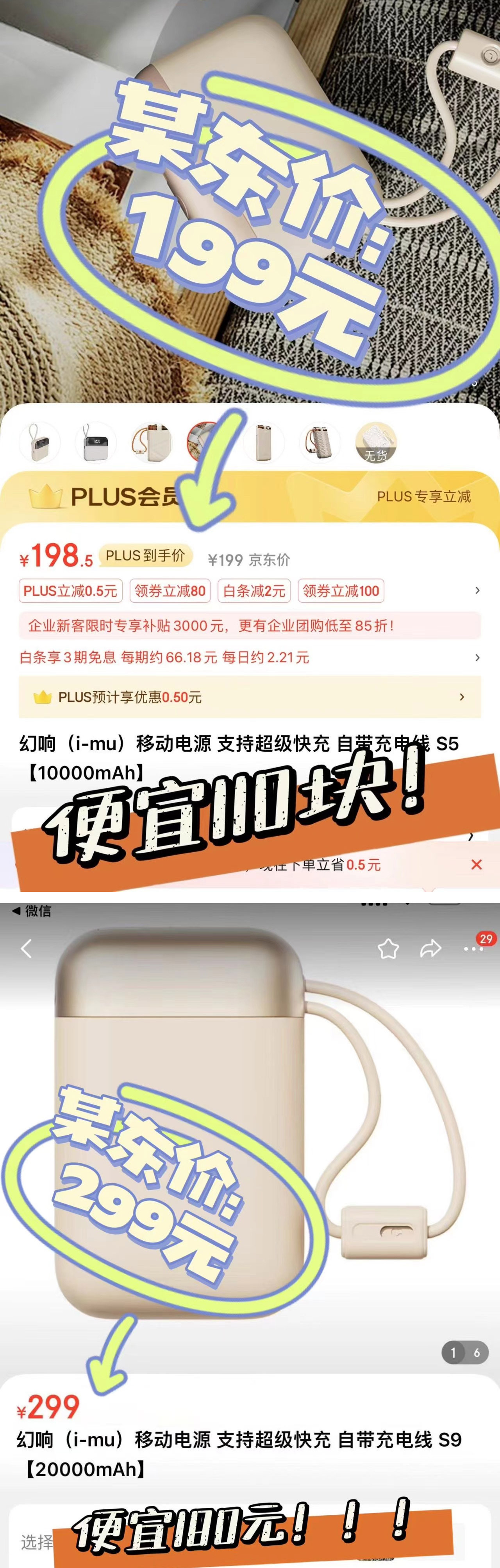 电量满格，让美好从不断电——幻响小宝超级快充移动电源