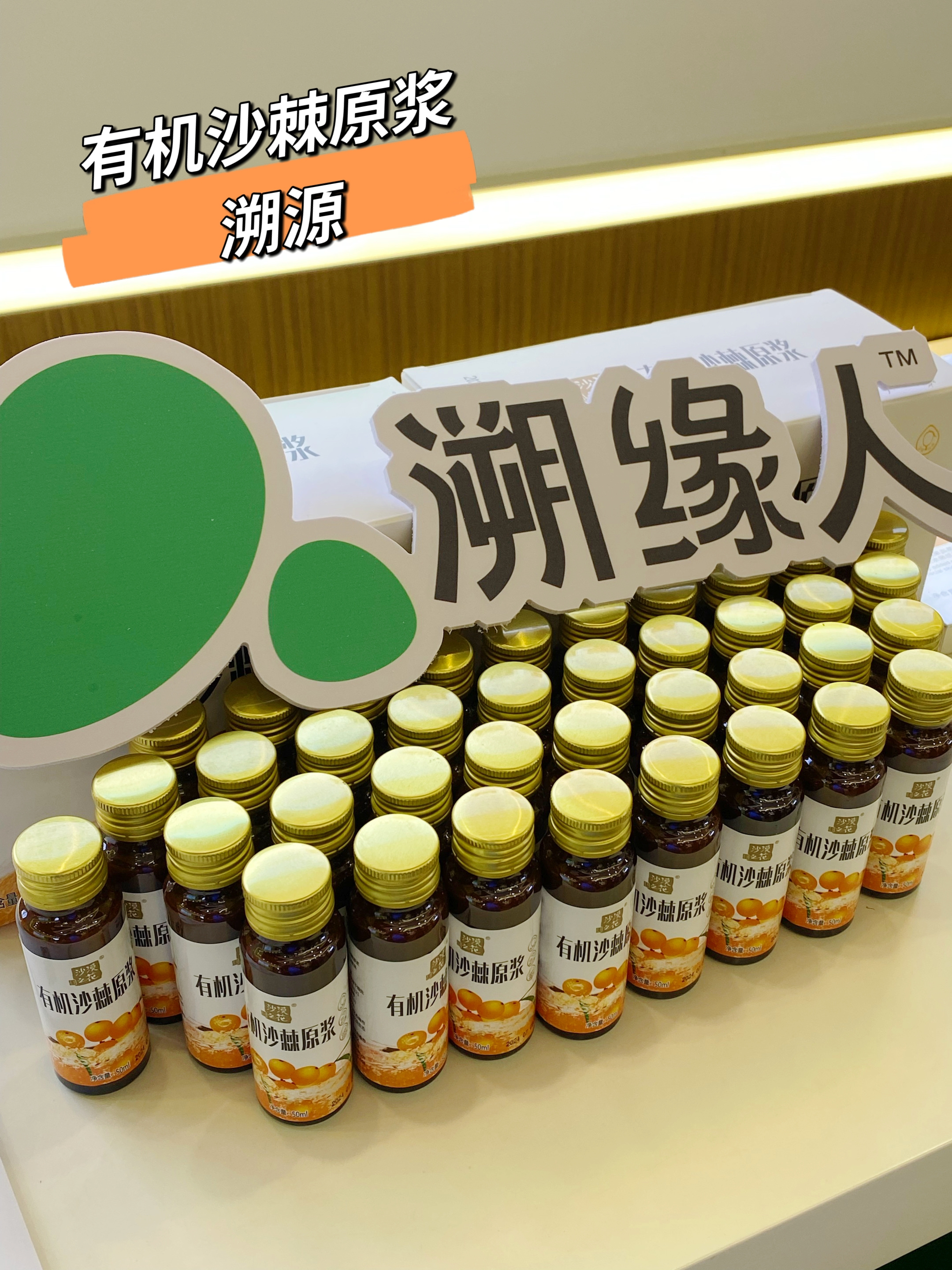 唤醒肌肤活力，100%野生小果有机沙棘原浆守护全家健康