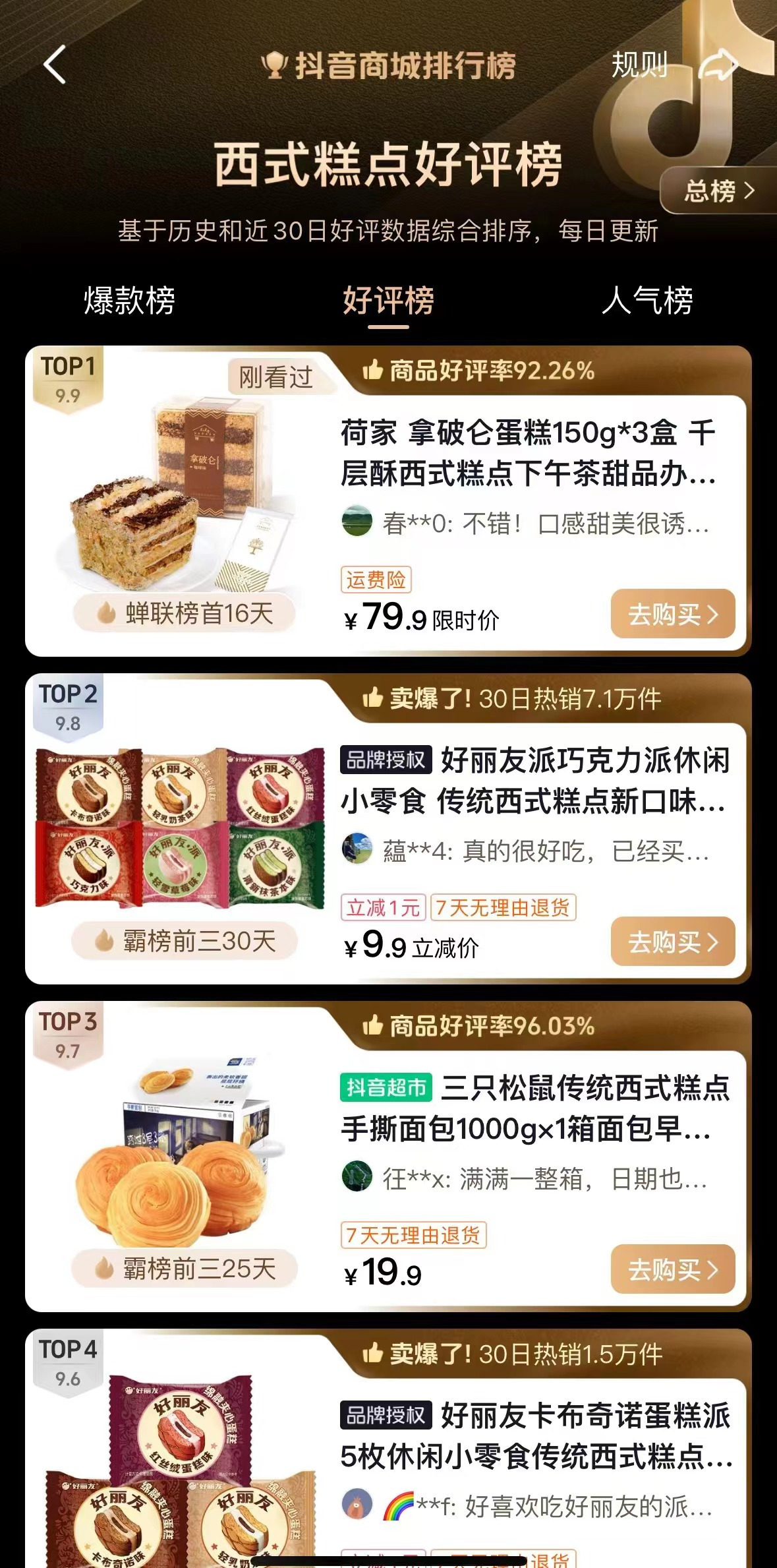 荷家拿破仑——酥里藏香，千层有情