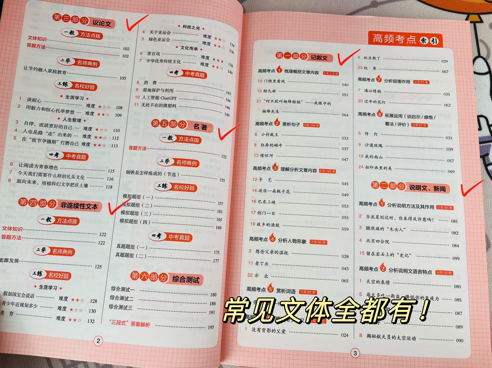 一本书的妙趣横生