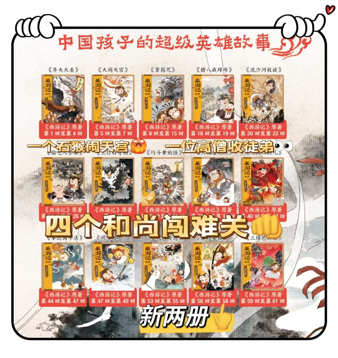 狐狸家西游记绘本：孩子心中的英雄，画中走出的传奇