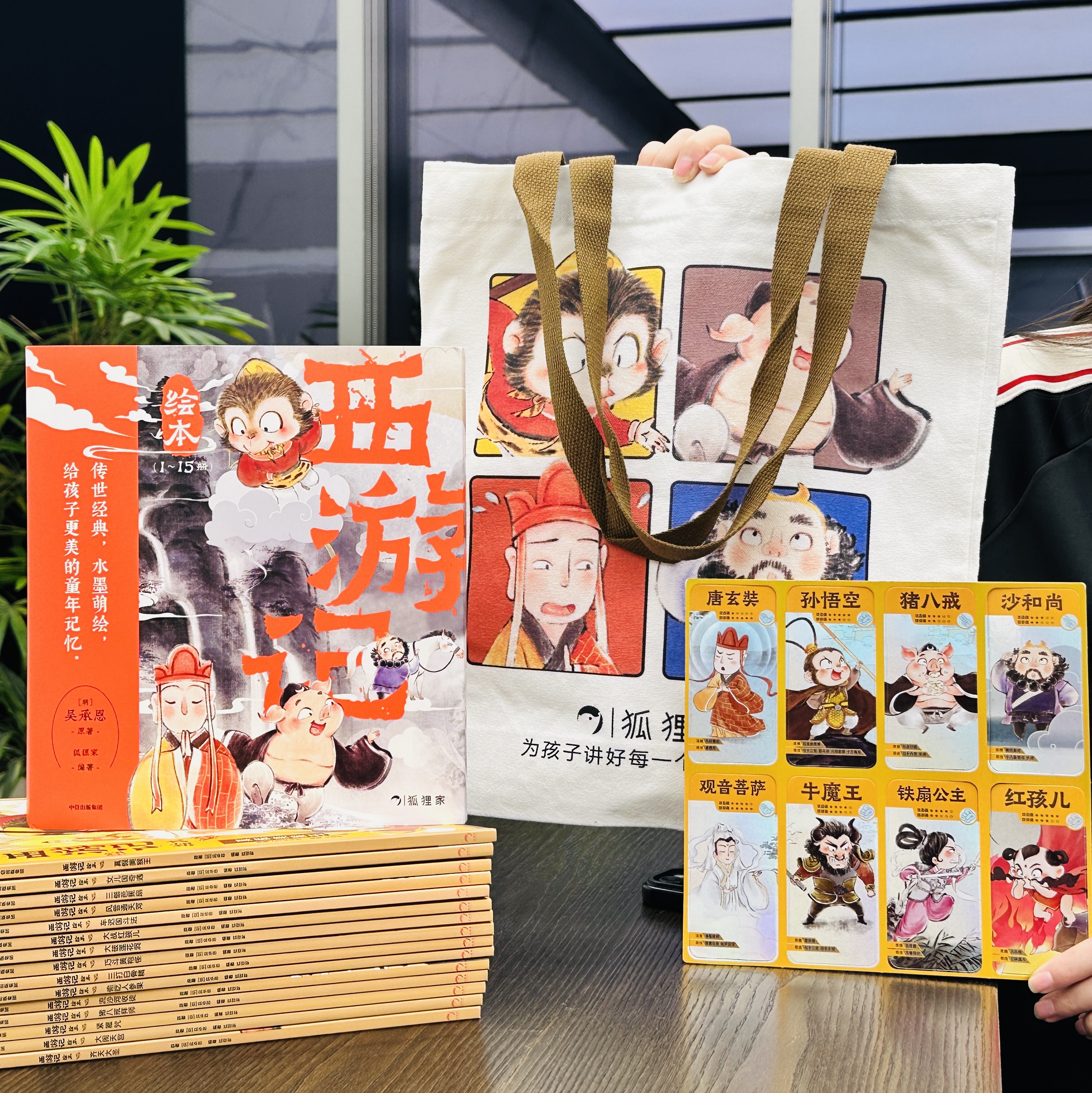 狐狸家西游记绘本：用童话的方式传承经典