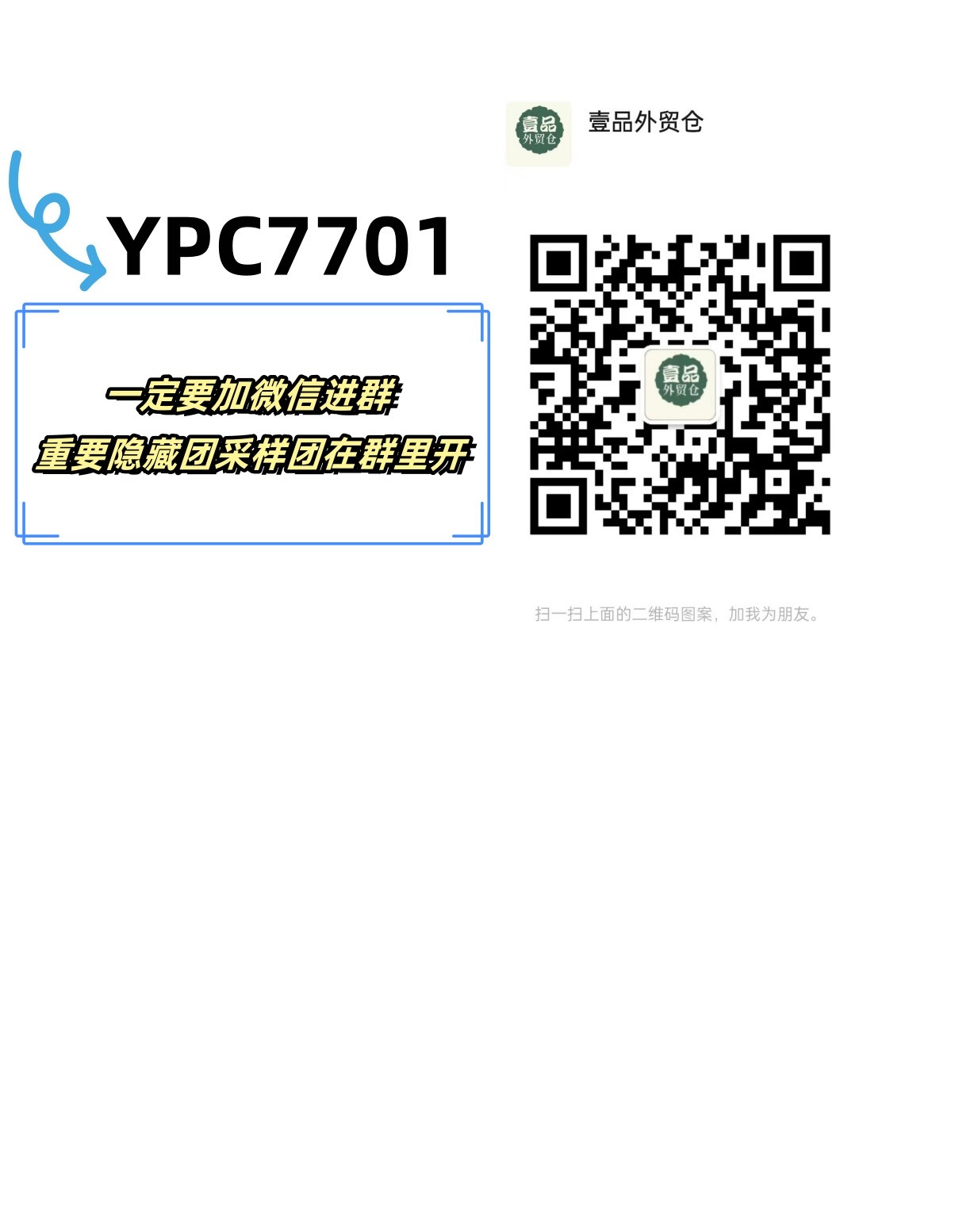 壹品外贸仓｜精致生活团 的封面