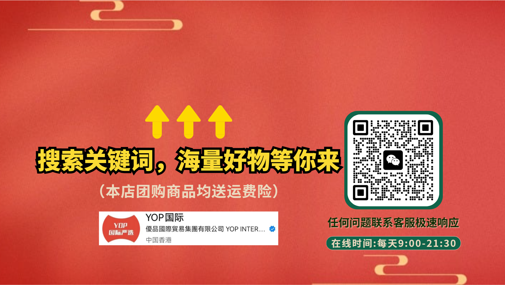 YOP国际严选·潮搭·美妆·日用 的封面