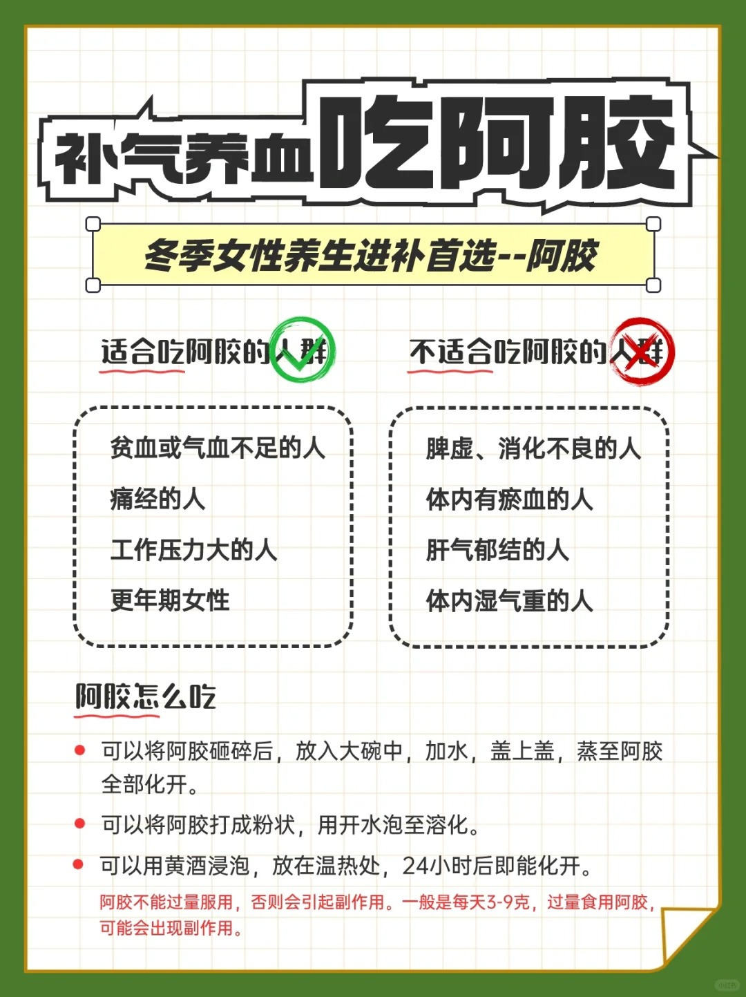 百年堂东阿阿胶：滋补气血，焕活青春