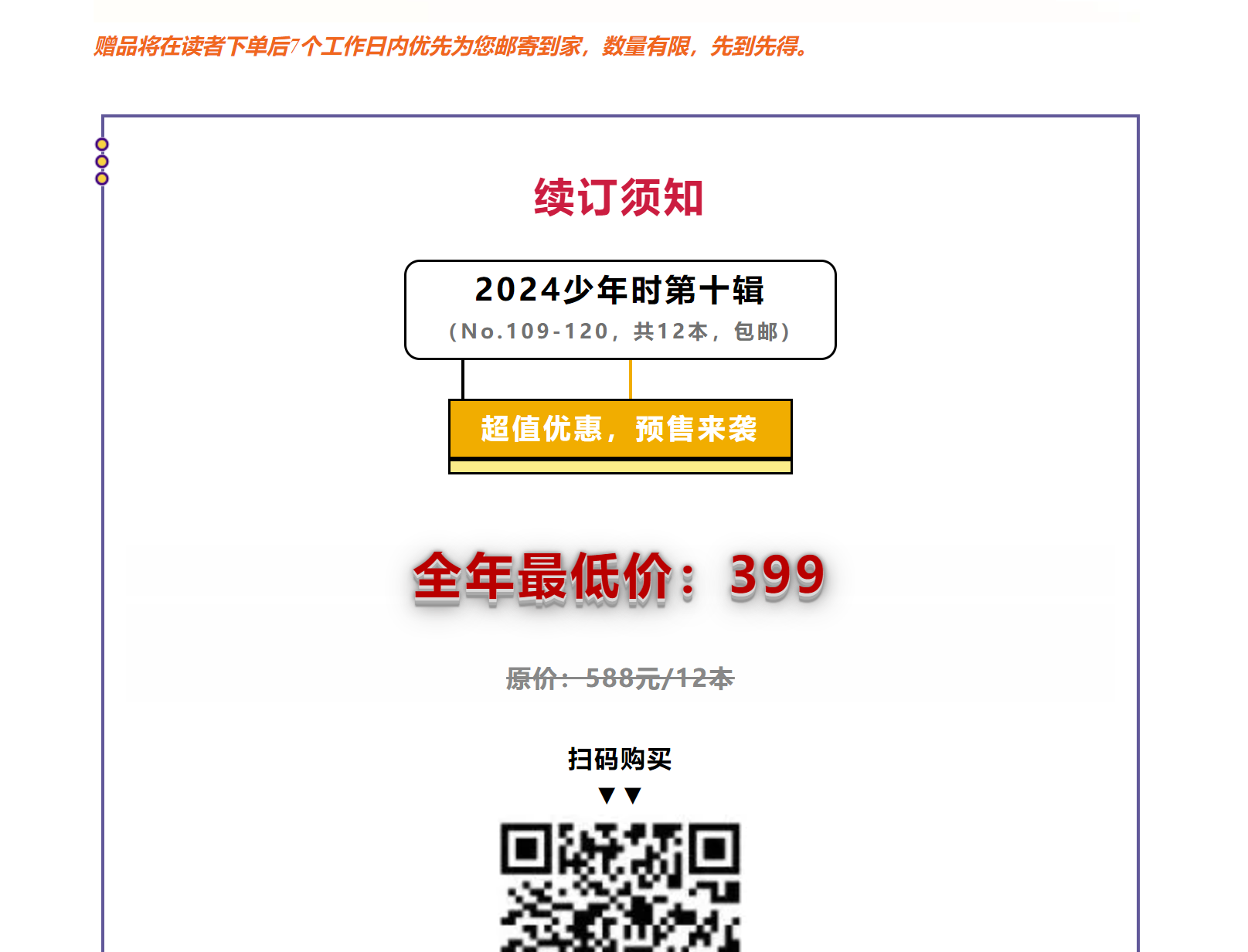 少年时过刊：孩子成长路上的一束光