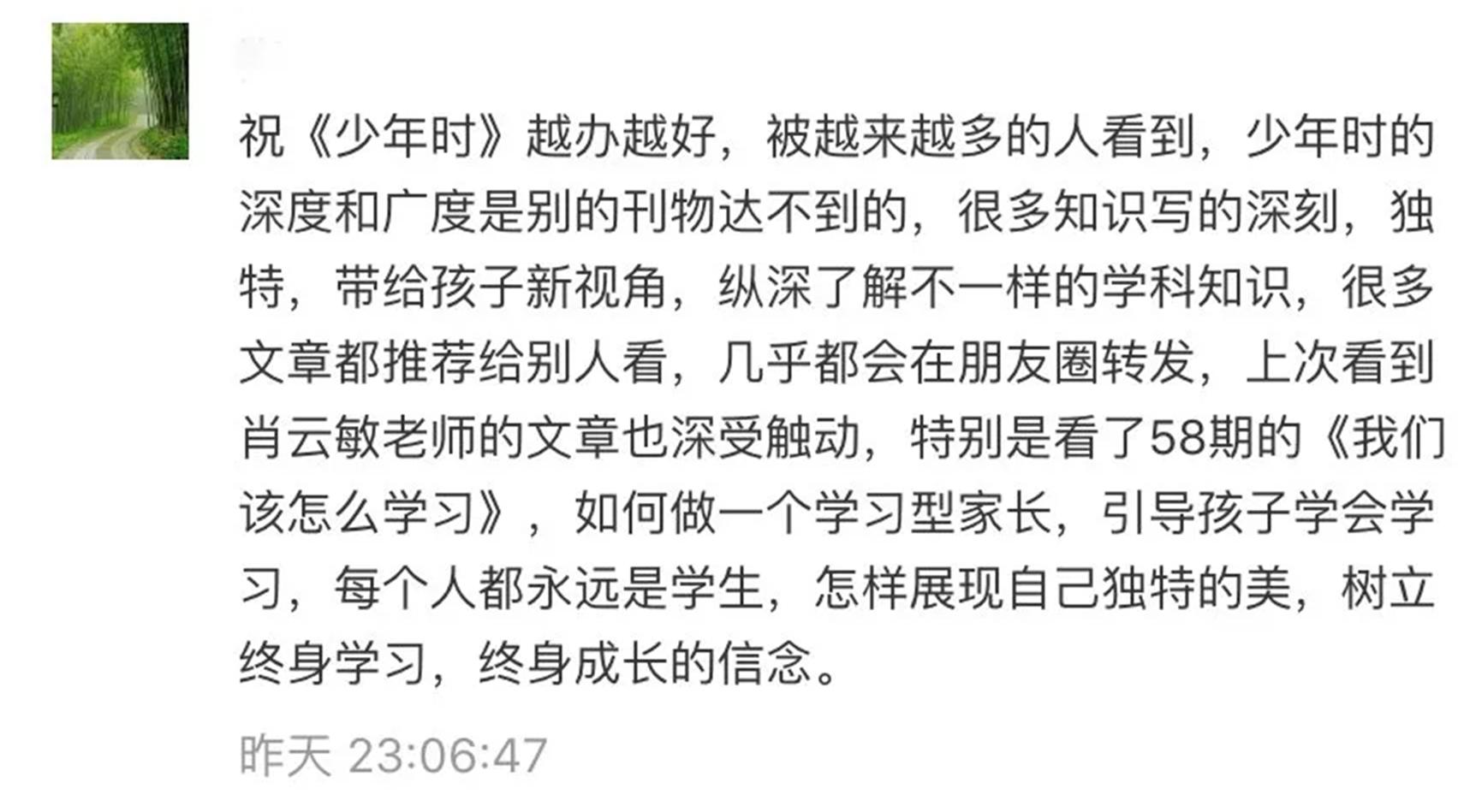 少年时过刊清仓：为孩子种下一棵智慧的树，静待花开
