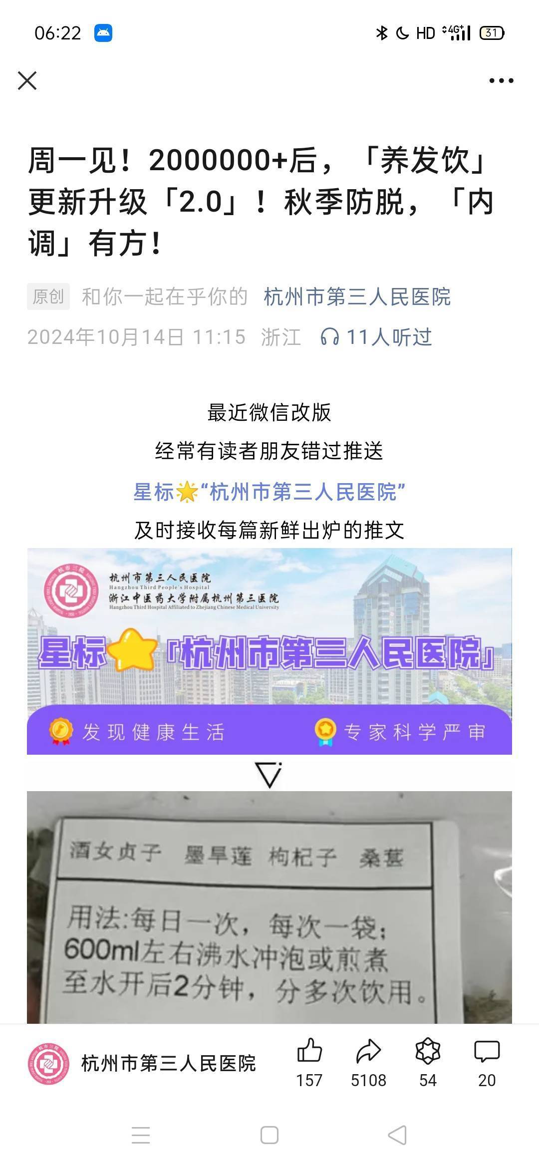 秋冬养发正当时！这款三甲医院推荐的养发饮2.0，让秃头小宝贝重拾自信