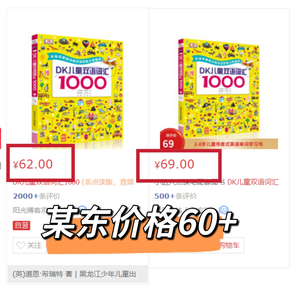 给孩子最好的双语启蒙！DK百科双语词汇1000DK儿童双语词汇1000限时特惠29.8元！
