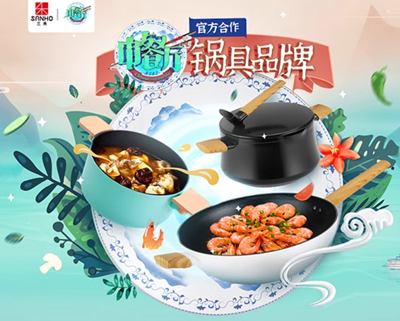 三禾锅具：烟火人间的一口匠心