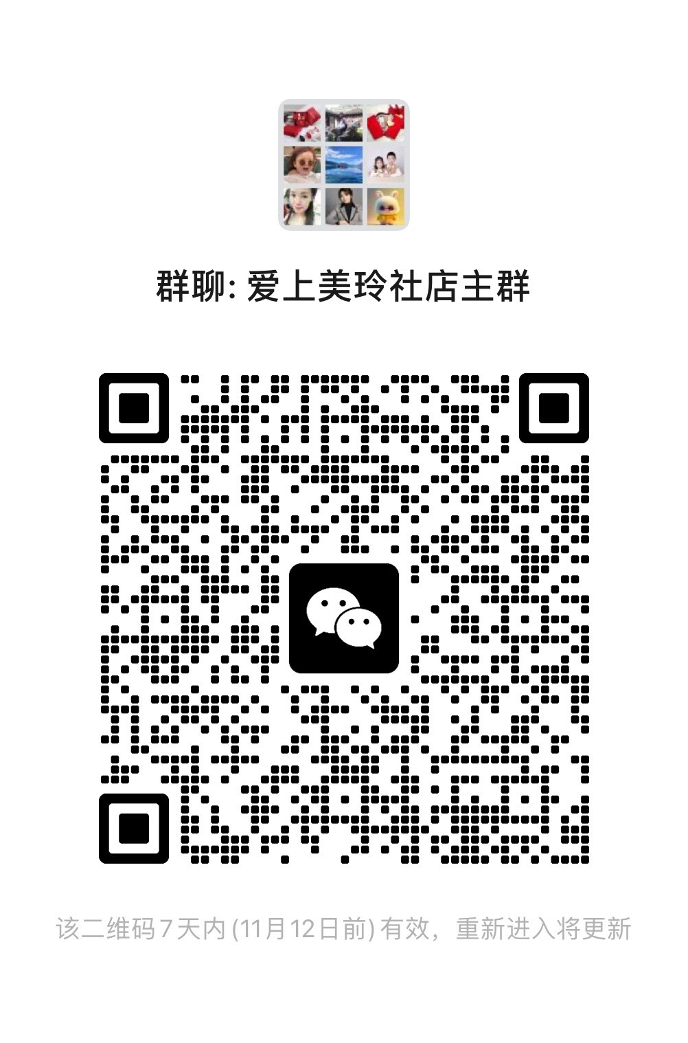 爱上美玲社（进群订单翻倍） 介绍图