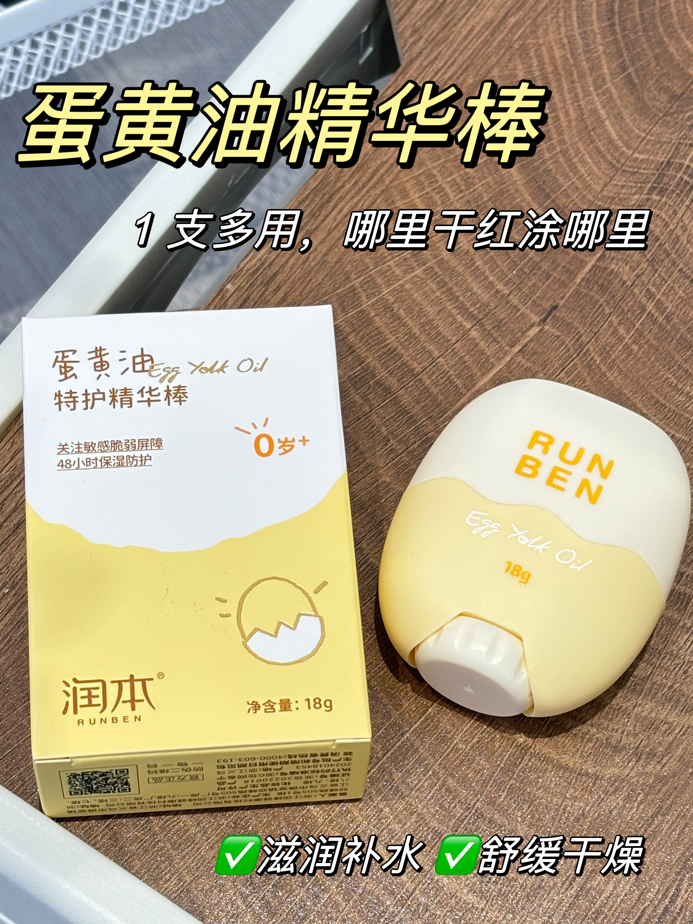 润本蛋黄油特护精华棒：一支蛋黄油膏，藏着一本”肌肤育儿经”