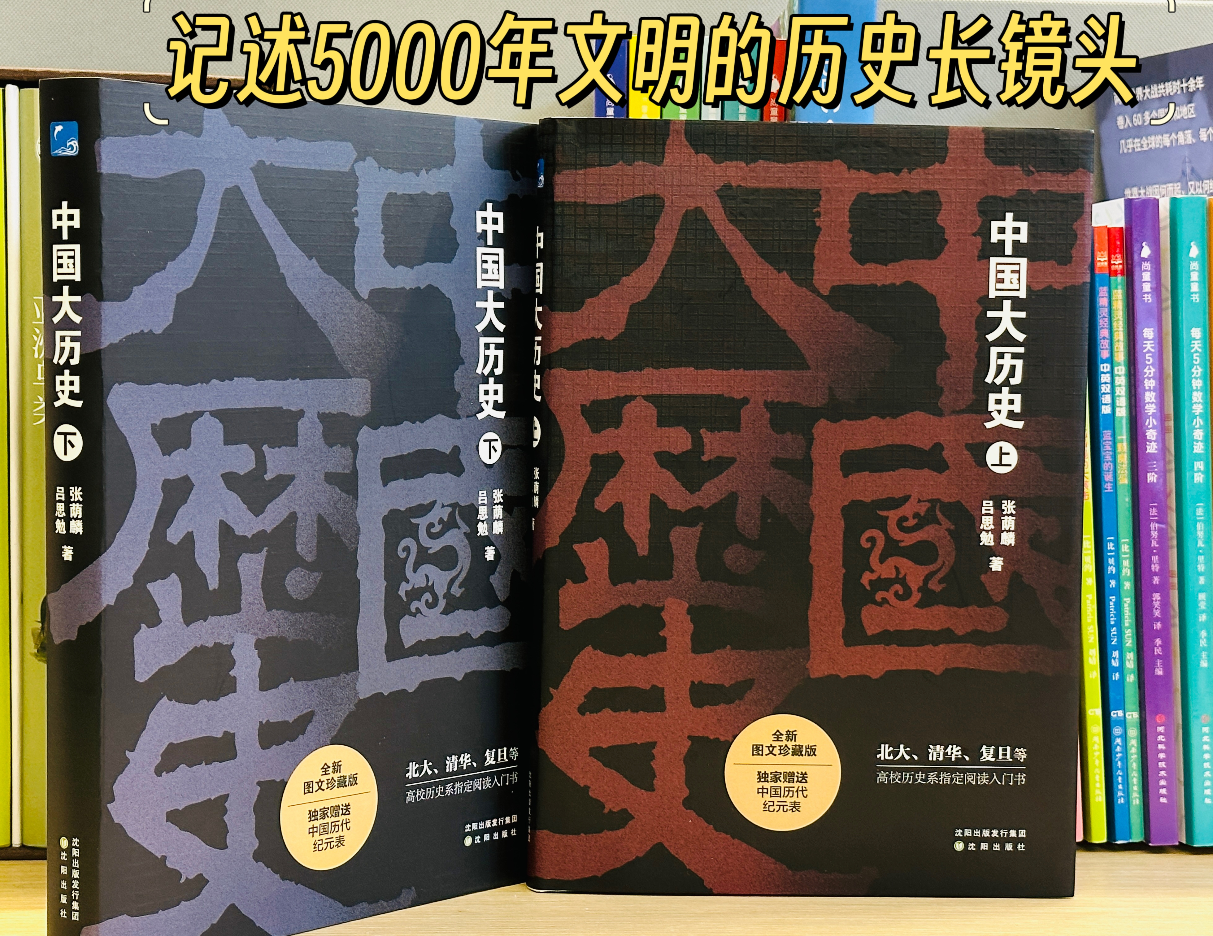 中国大历史——触摸五千年历史的脉络