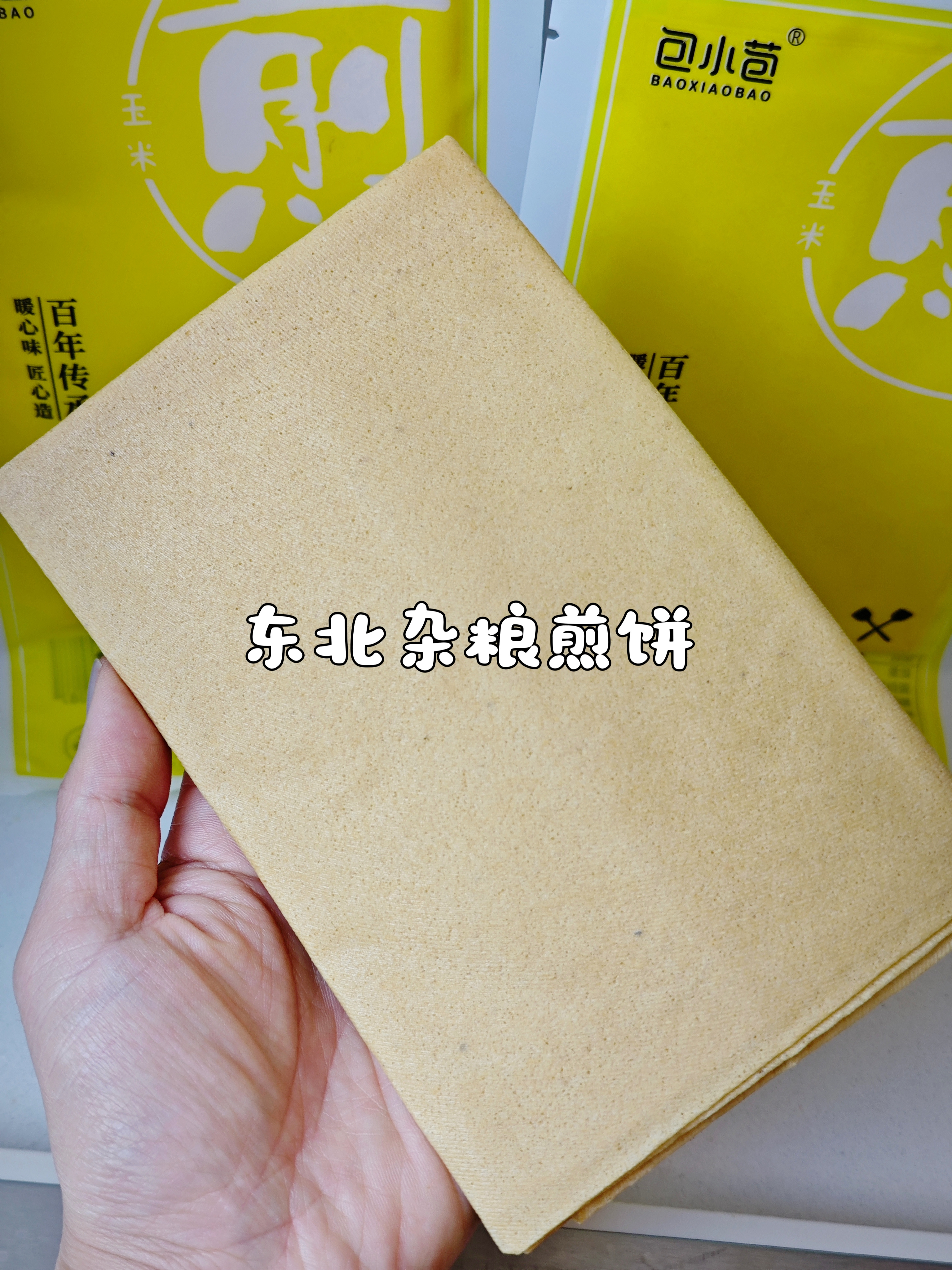 玉米煎饼：写在唇齿间的满族旧事