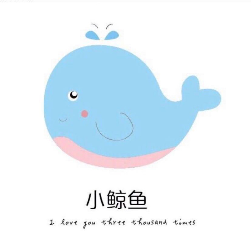 鲸鱼贝贝の『订阅领🧧』 头像