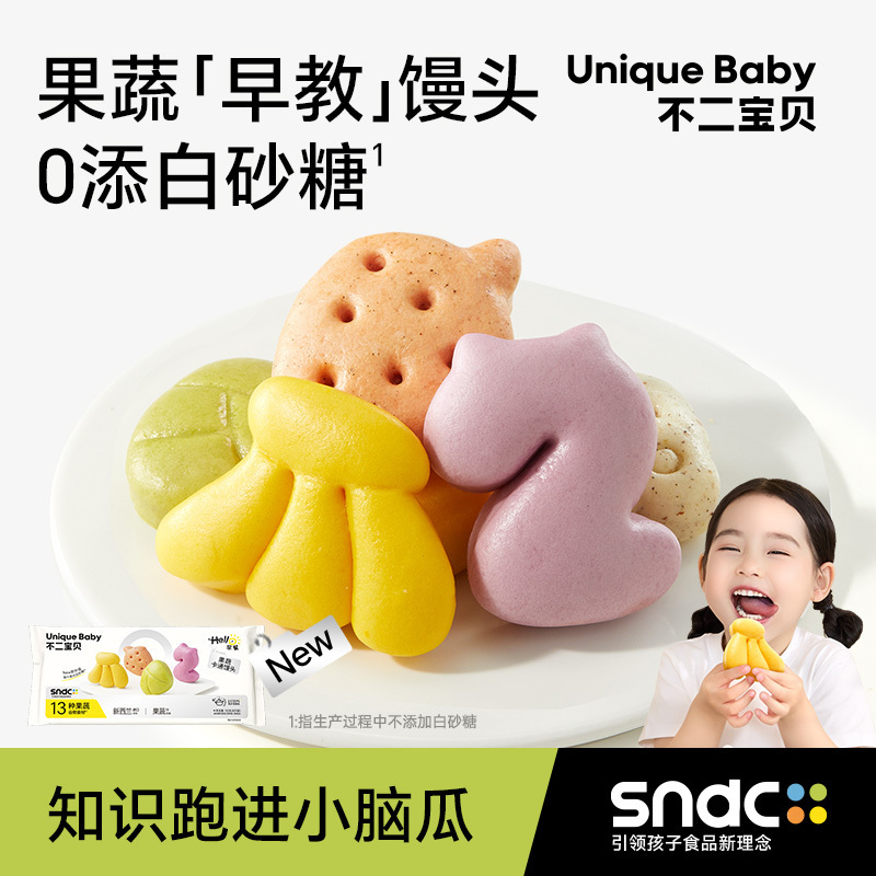 【不二宝贝】儿童果蔬卡通馒头 110g/袋(8个/袋)