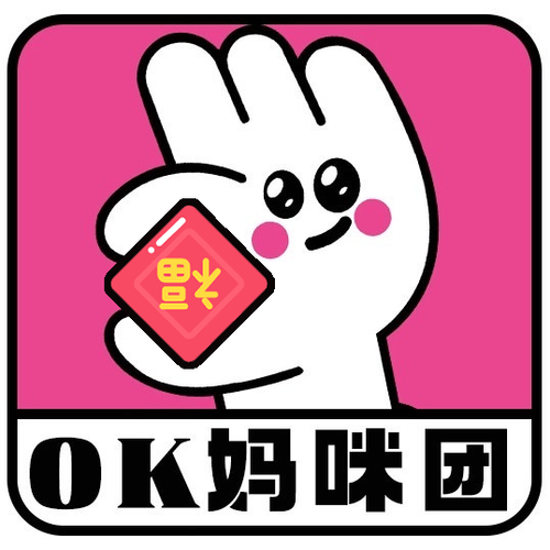 OK妈咪团（主营母婴） 头像