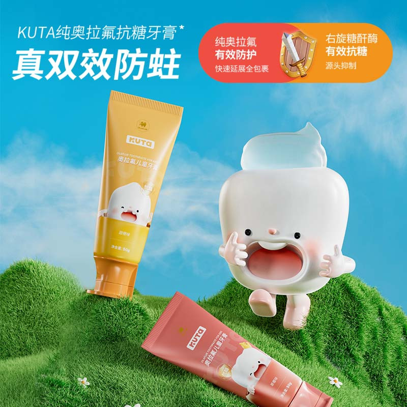 KUTA奥拉氟抗糖儿童牙膏赠两支【淘宝抖音拼多多京东控价】