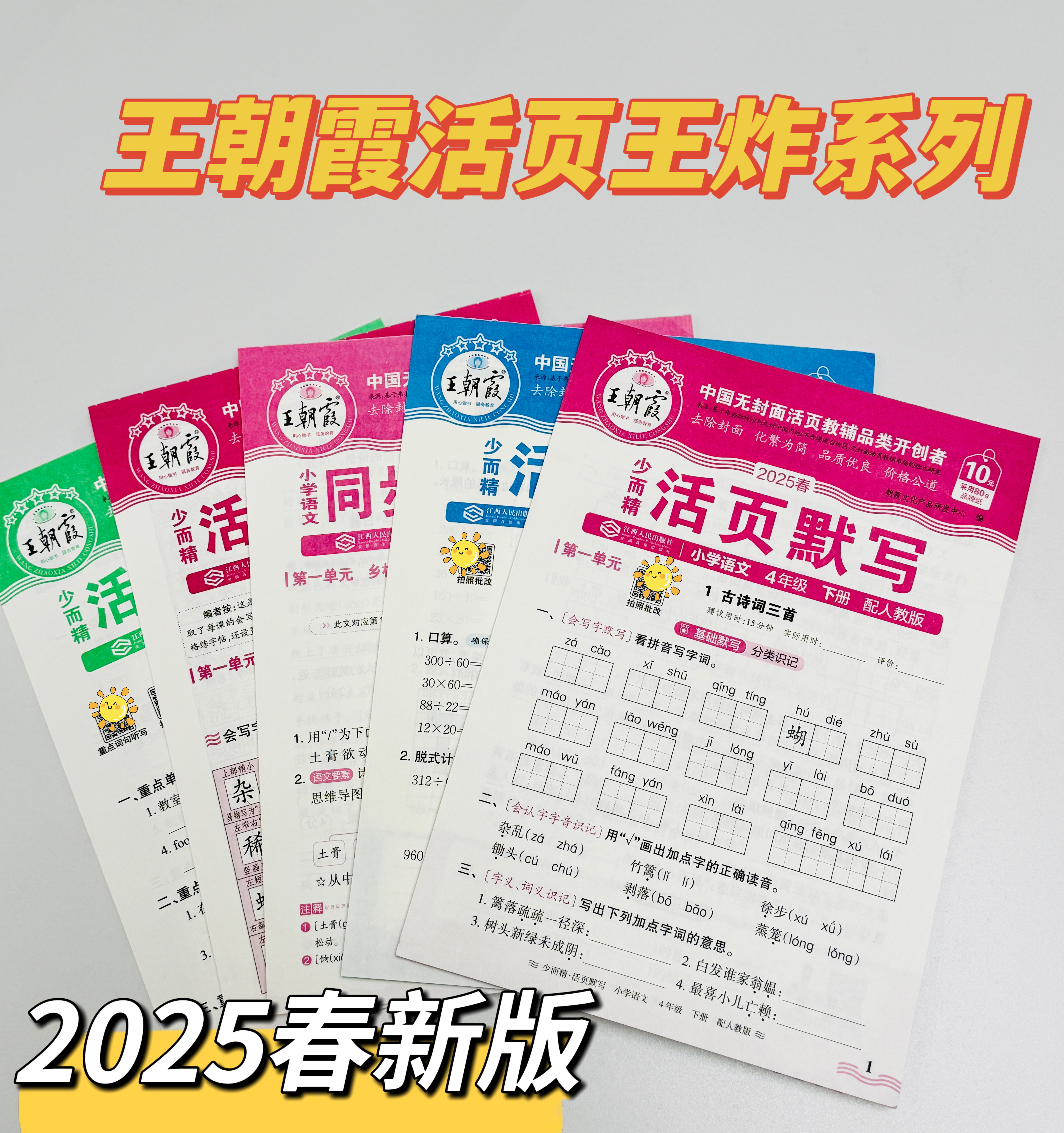 图片[2]-学库图书-粉丝福利，25版春季《王朝霞活页全系列》王炸专场👏仅需6.9元，拼团仅此一次-学库教育