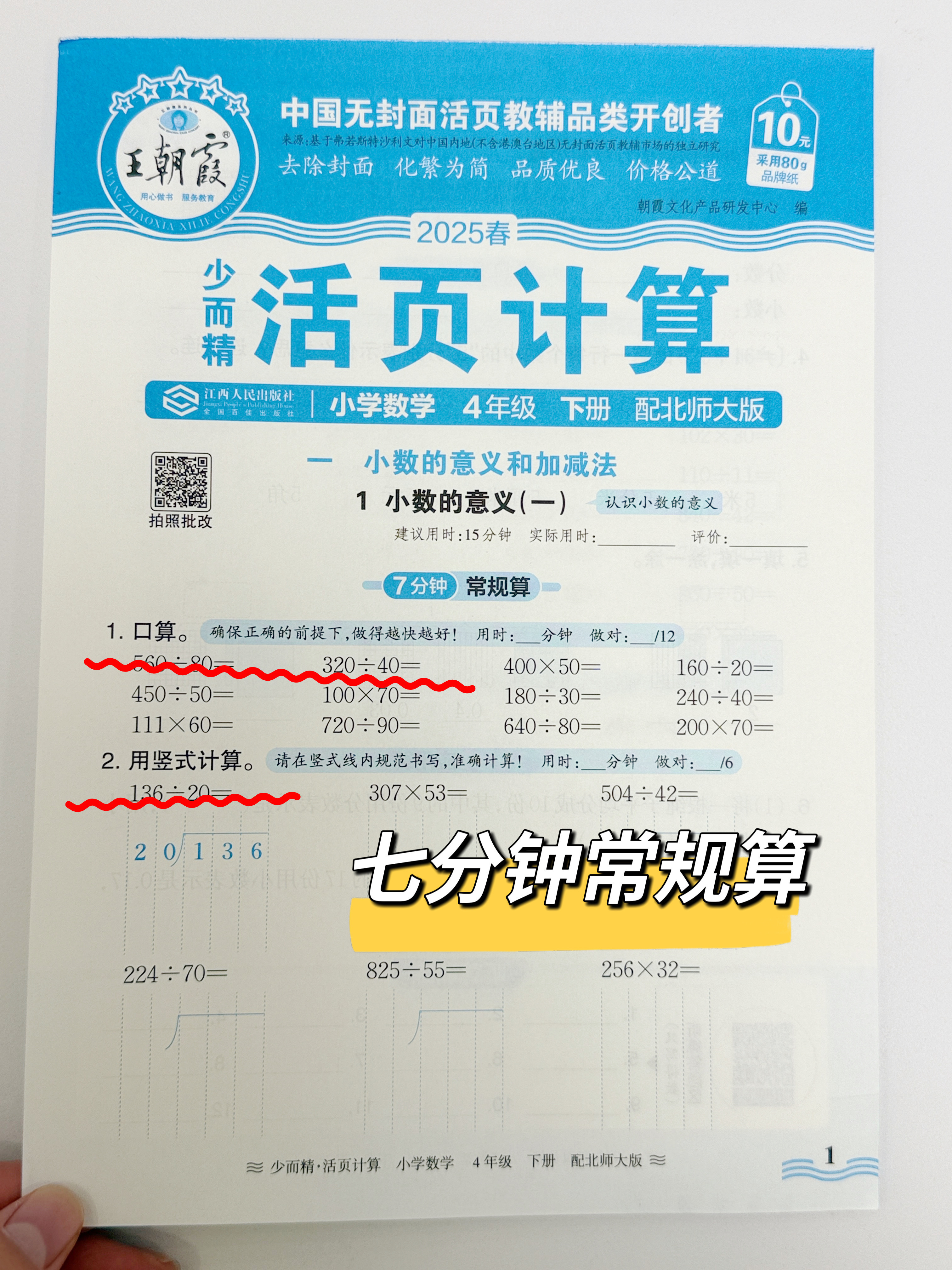 图片[14]-学库图书-粉丝福利，25版春季《王朝霞活页全系列》王炸专场👏仅需6.9元，拼团仅此一次-学库教育