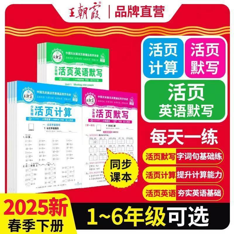学库图书-粉丝福利，25版春季《王朝霞活页全系列》王炸专场👏仅需6.9元，拼团仅此一次-学库教育