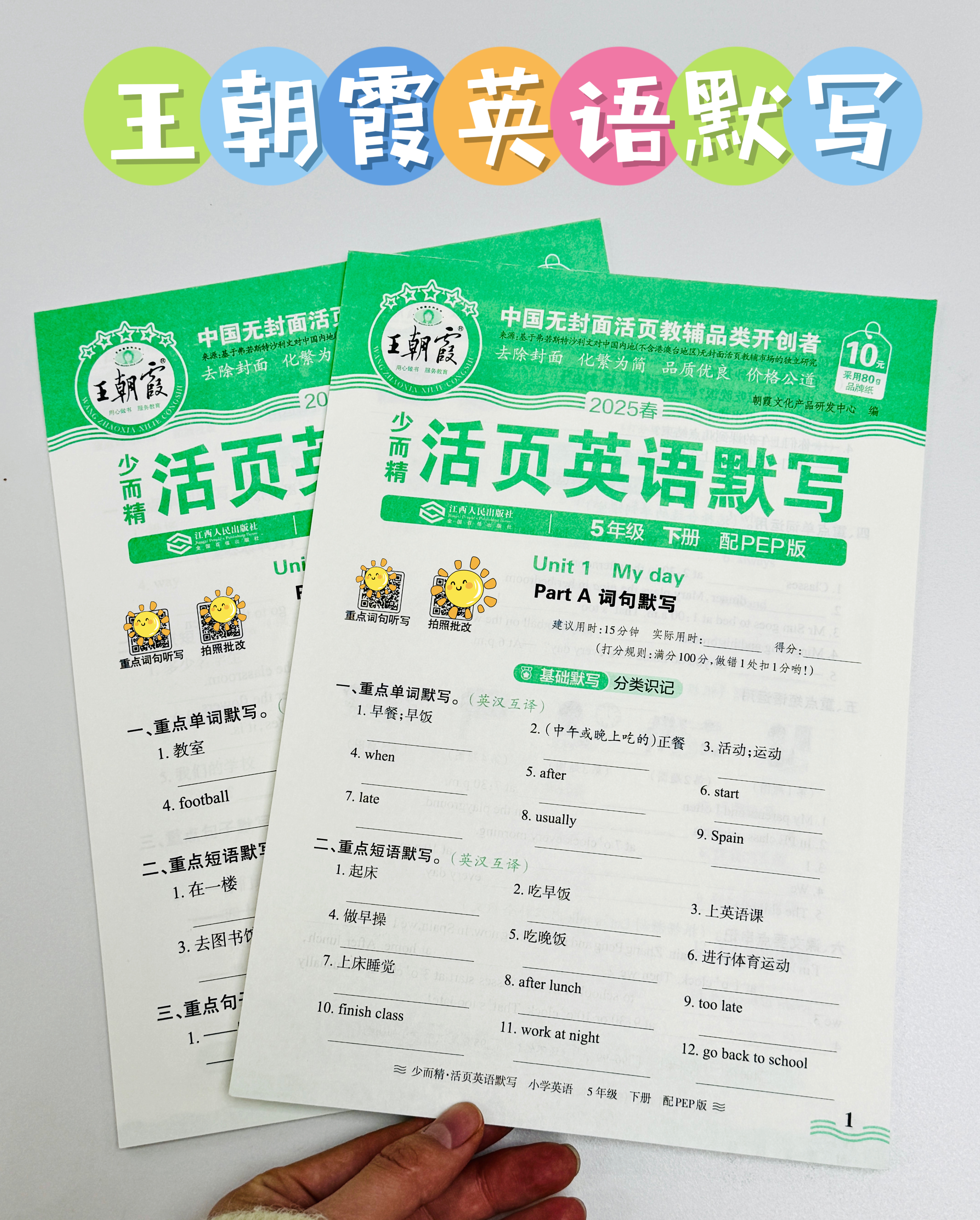 图片[16]-学库图书-粉丝福利，25版春季《王朝霞活页全系列》王炸专场👏仅需6.9元，拼团仅此一次-学库教育