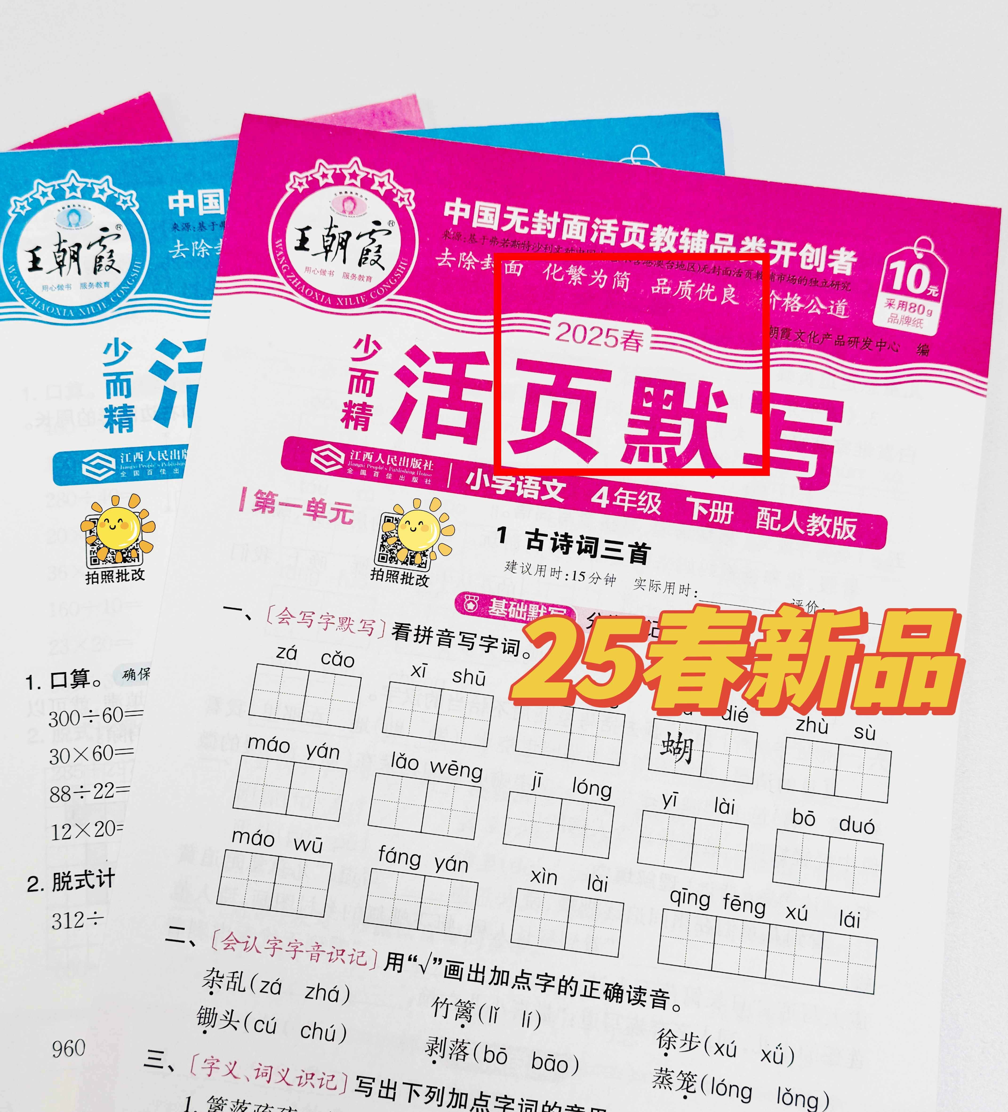 图片[3]-学库图书-粉丝福利，25版春季《王朝霞活页全系列》王炸专场👏仅需6.9元，拼团仅此一次-学库教育