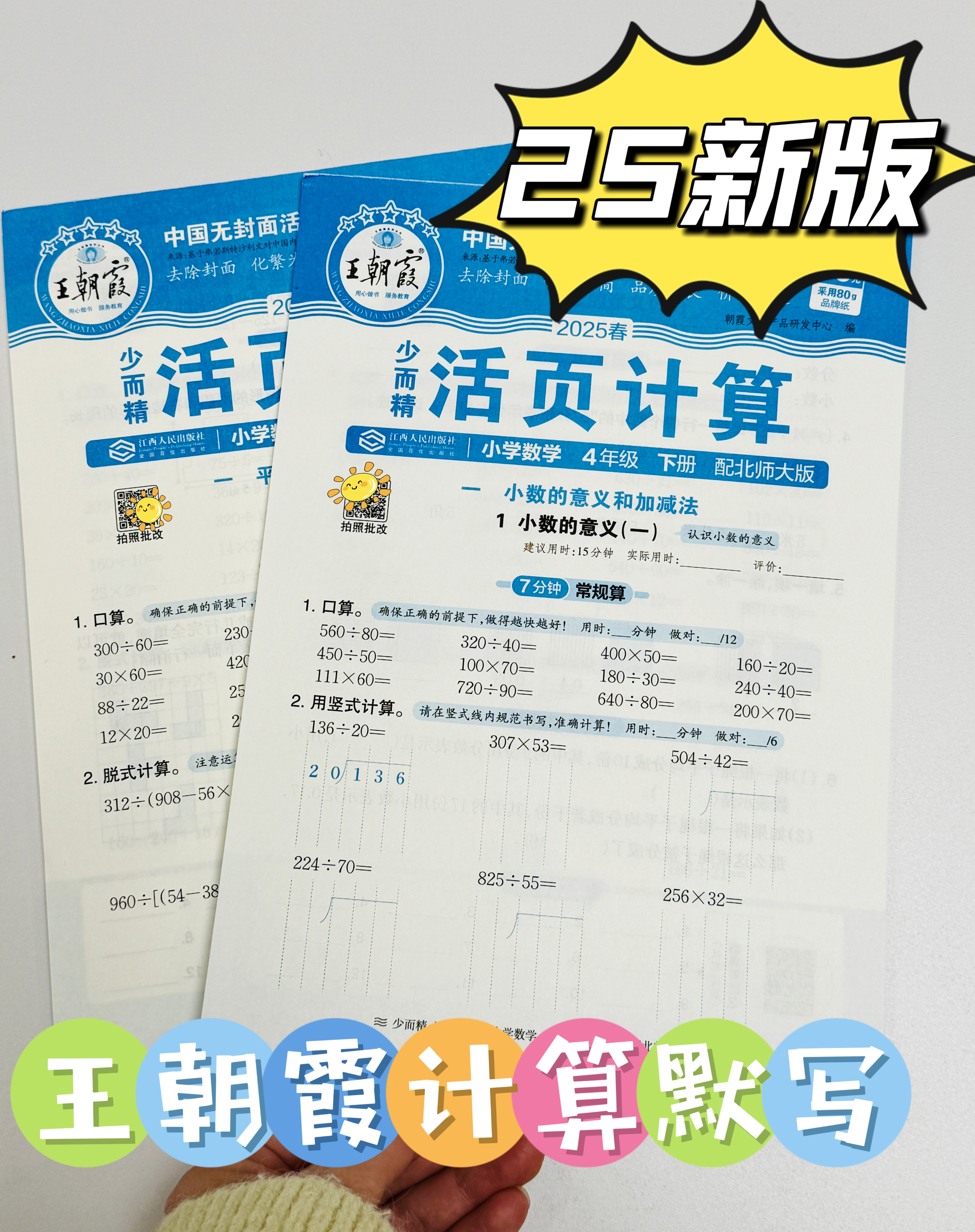 图片[12]-学库图书-粉丝福利，25版春季《王朝霞活页全系列》王炸专场👏仅需6.9元，拼团仅此一次-学库教育