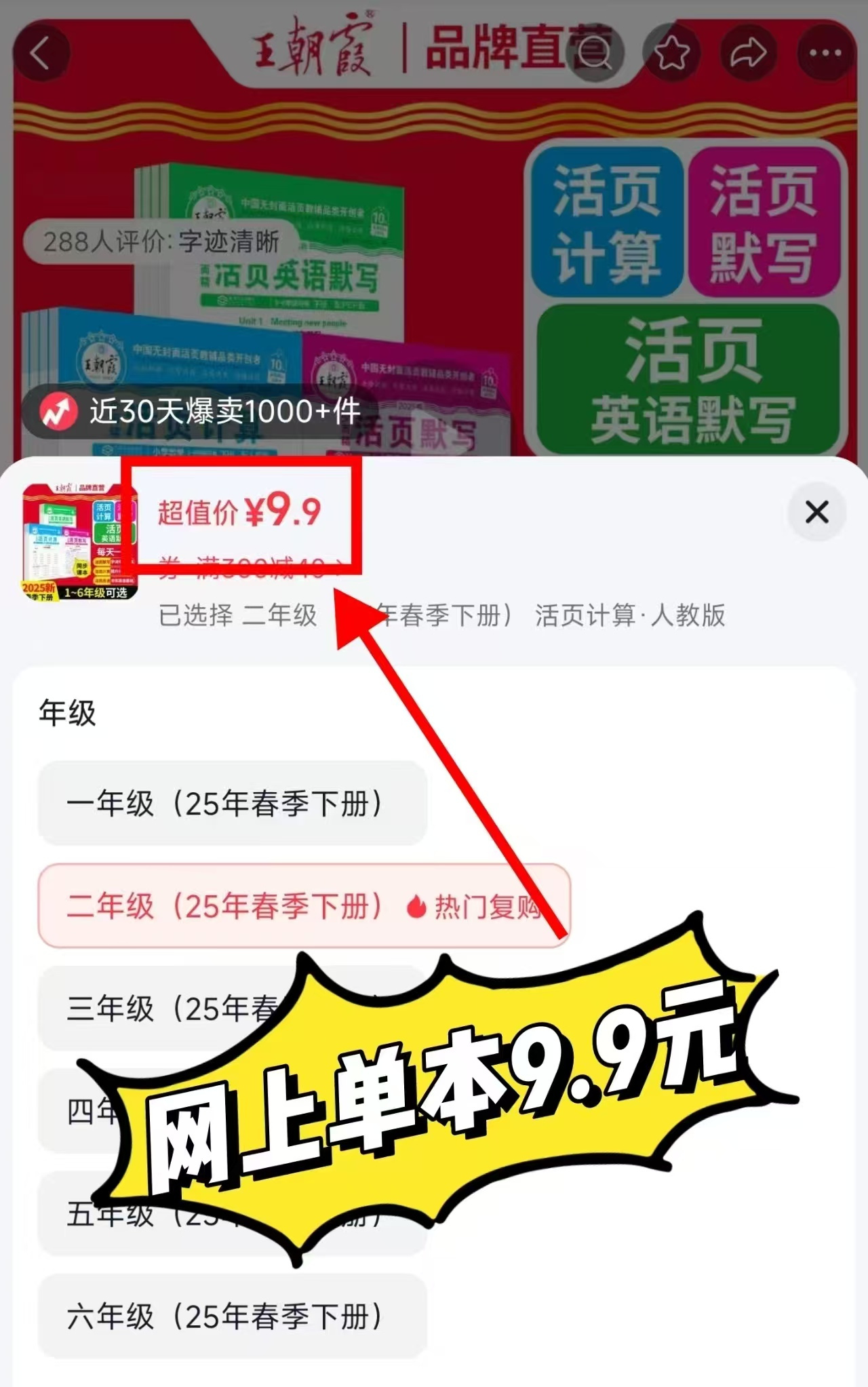 图片[6]-学库图书-粉丝福利，25版春季《王朝霞活页全系列》王炸专场👏仅需6.9元，拼团仅此一次-学库教育