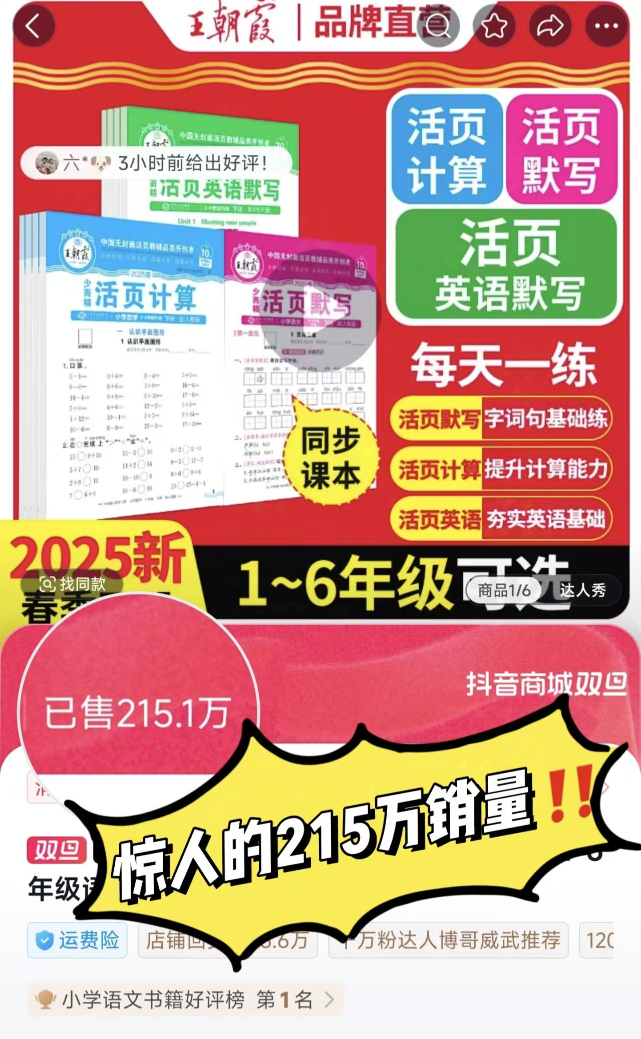 图片[4]-学库图书-粉丝福利，25版春季《王朝霞活页全系列》王炸专场👏仅需6.9元，拼团仅此一次-学库教育