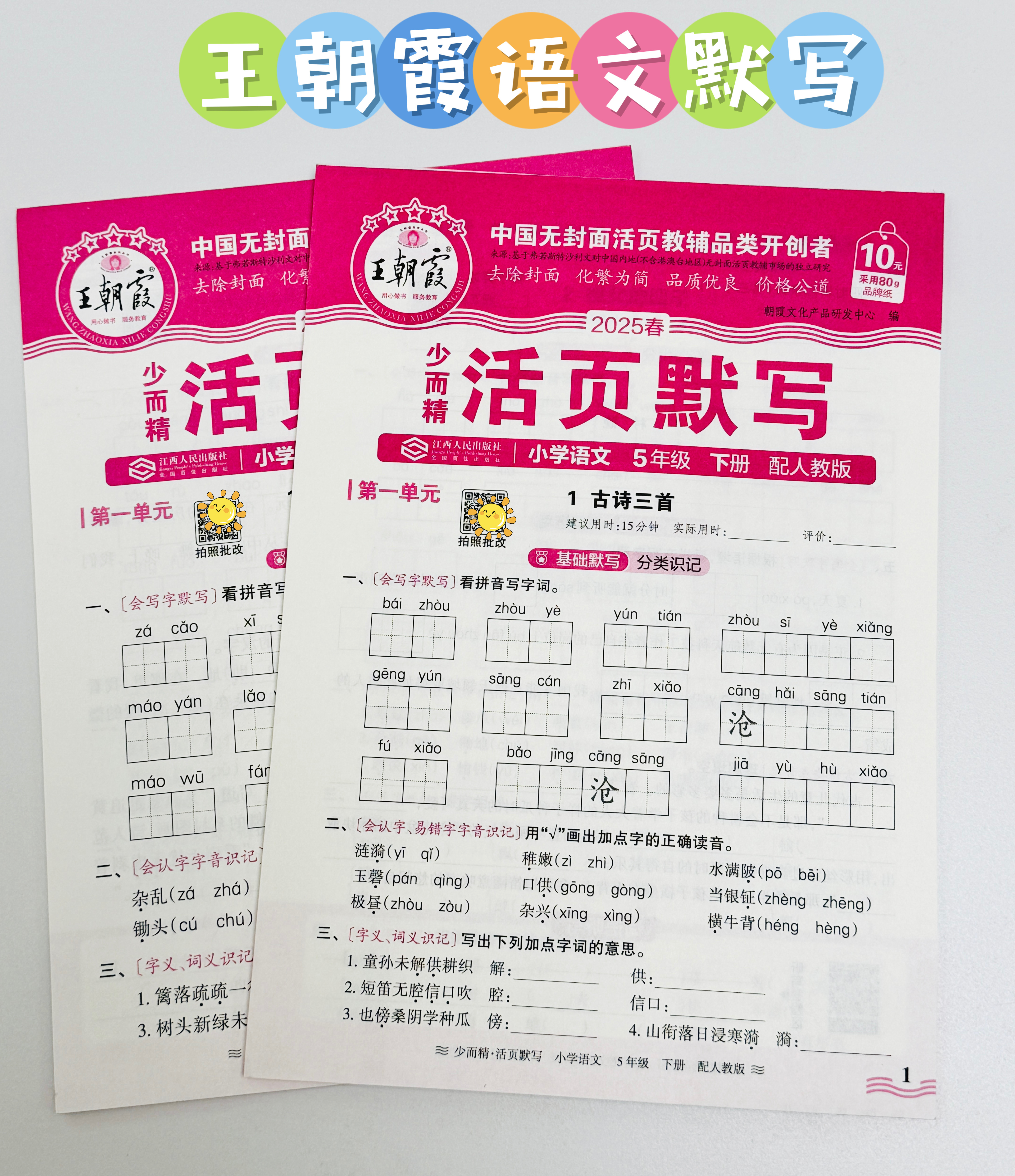 图片[8]-学库图书-粉丝福利，25版春季《王朝霞活页全系列》王炸专场👏仅需6.9元，拼团仅此一次-学库教育