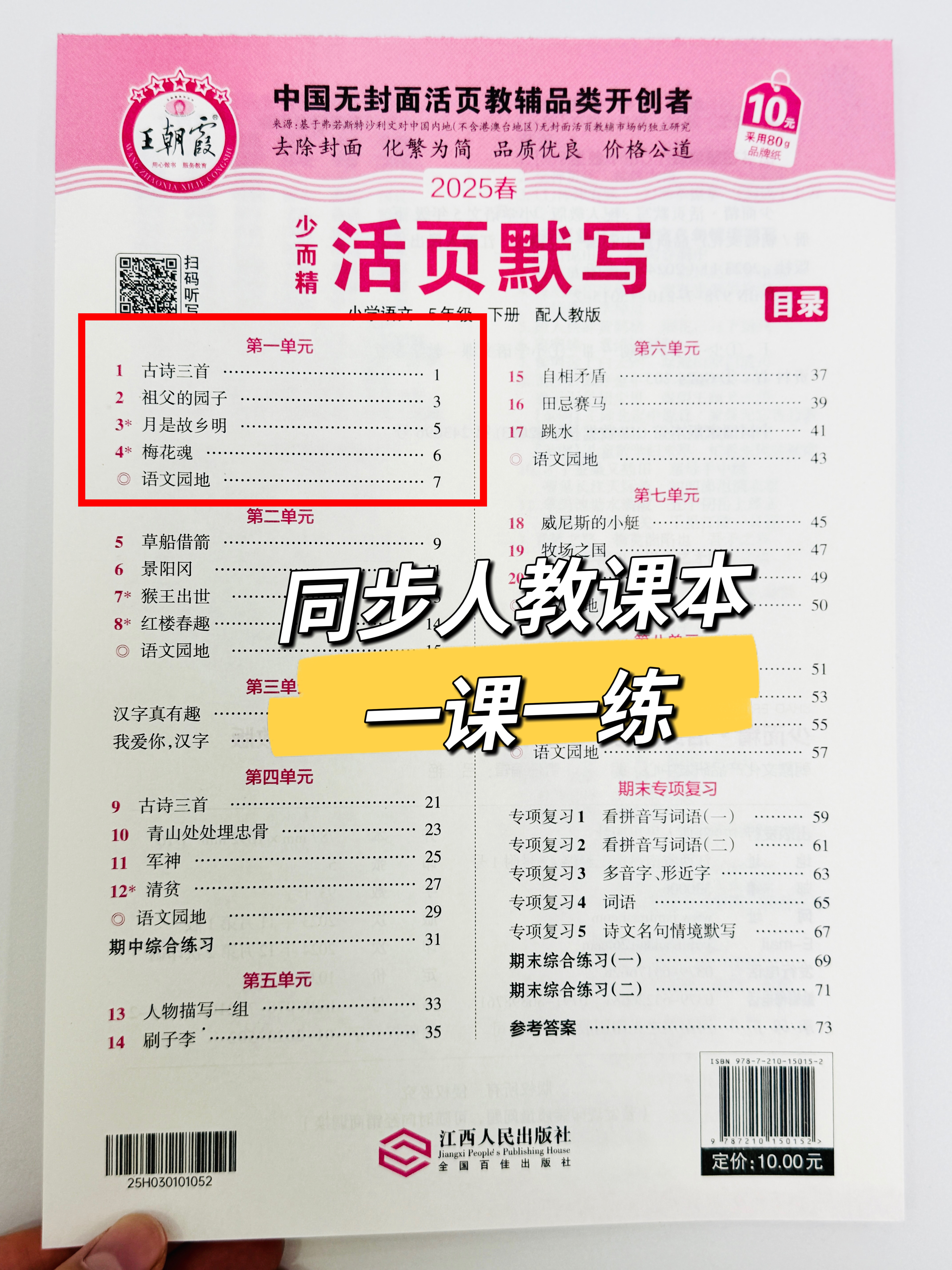 图片[9]-学库图书-粉丝福利，25版春季《王朝霞活页全系列》王炸专场👏仅需6.9元，拼团仅此一次-学库教育