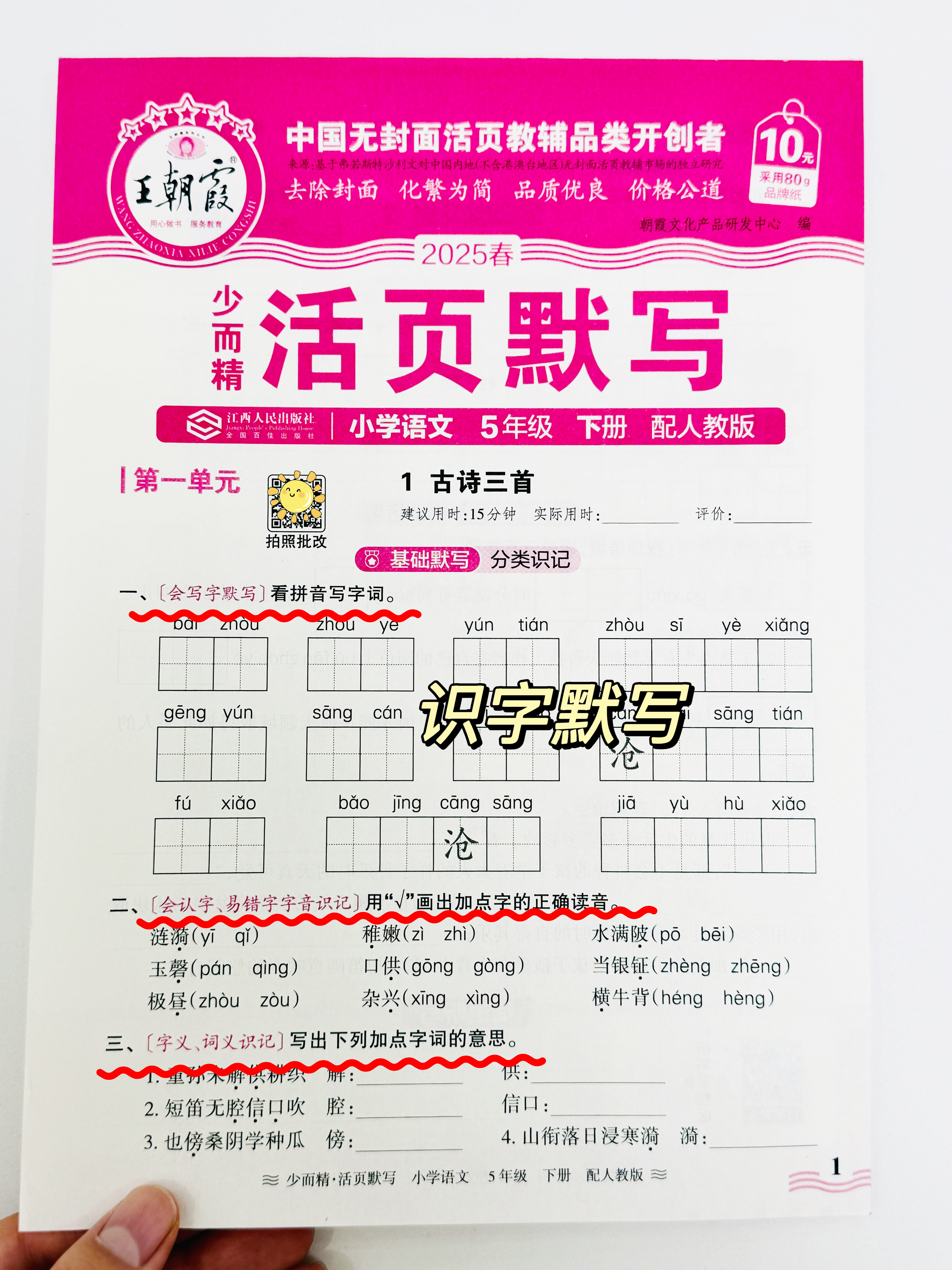 图片[10]-学库图书-粉丝福利，25版春季《王朝霞活页全系列》王炸专场👏仅需6.9元，拼团仅此一次-学库教育