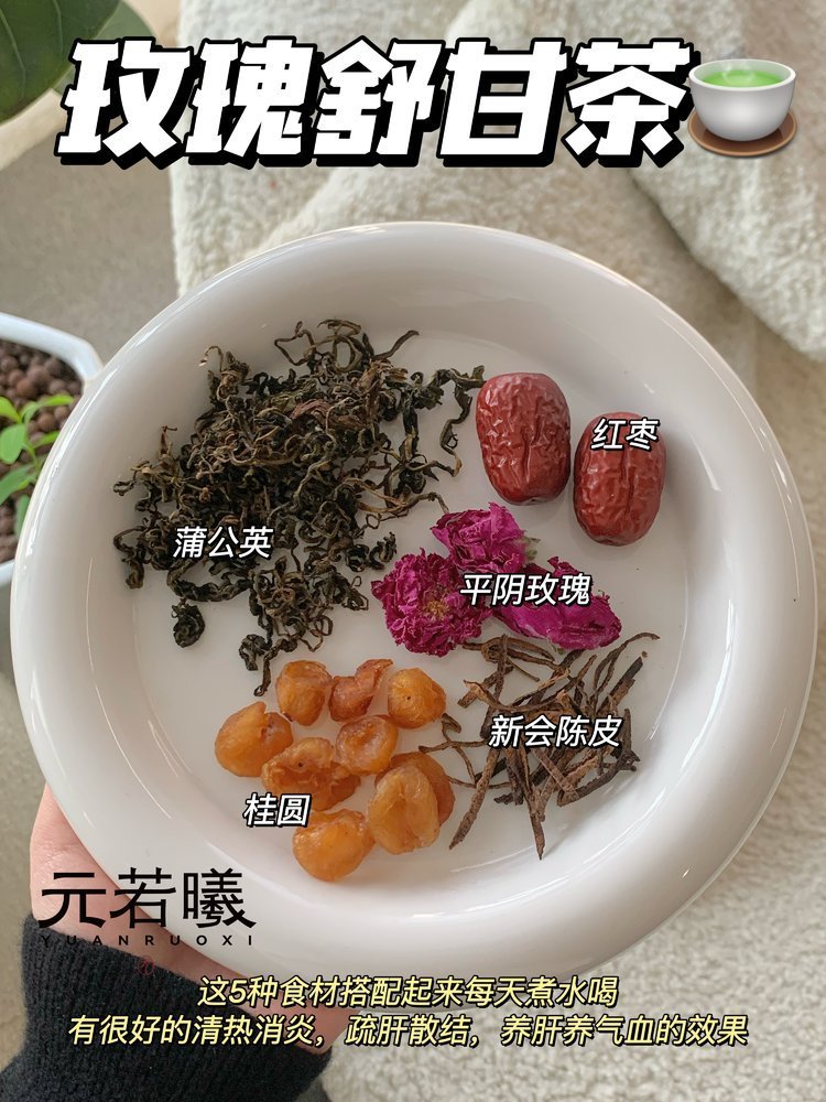 【标题】二月春寒犹未尽，一盏玫瑰慰平生｜元若曦玫瑰舒甘茶小记