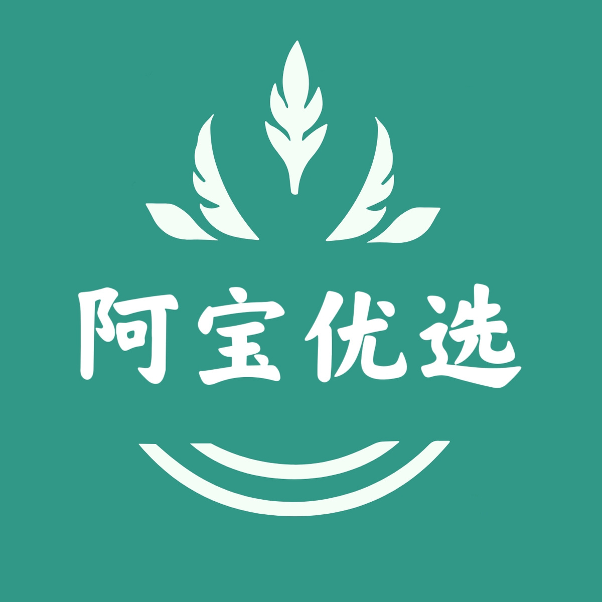 阿宝优选👑进群爆单 头像