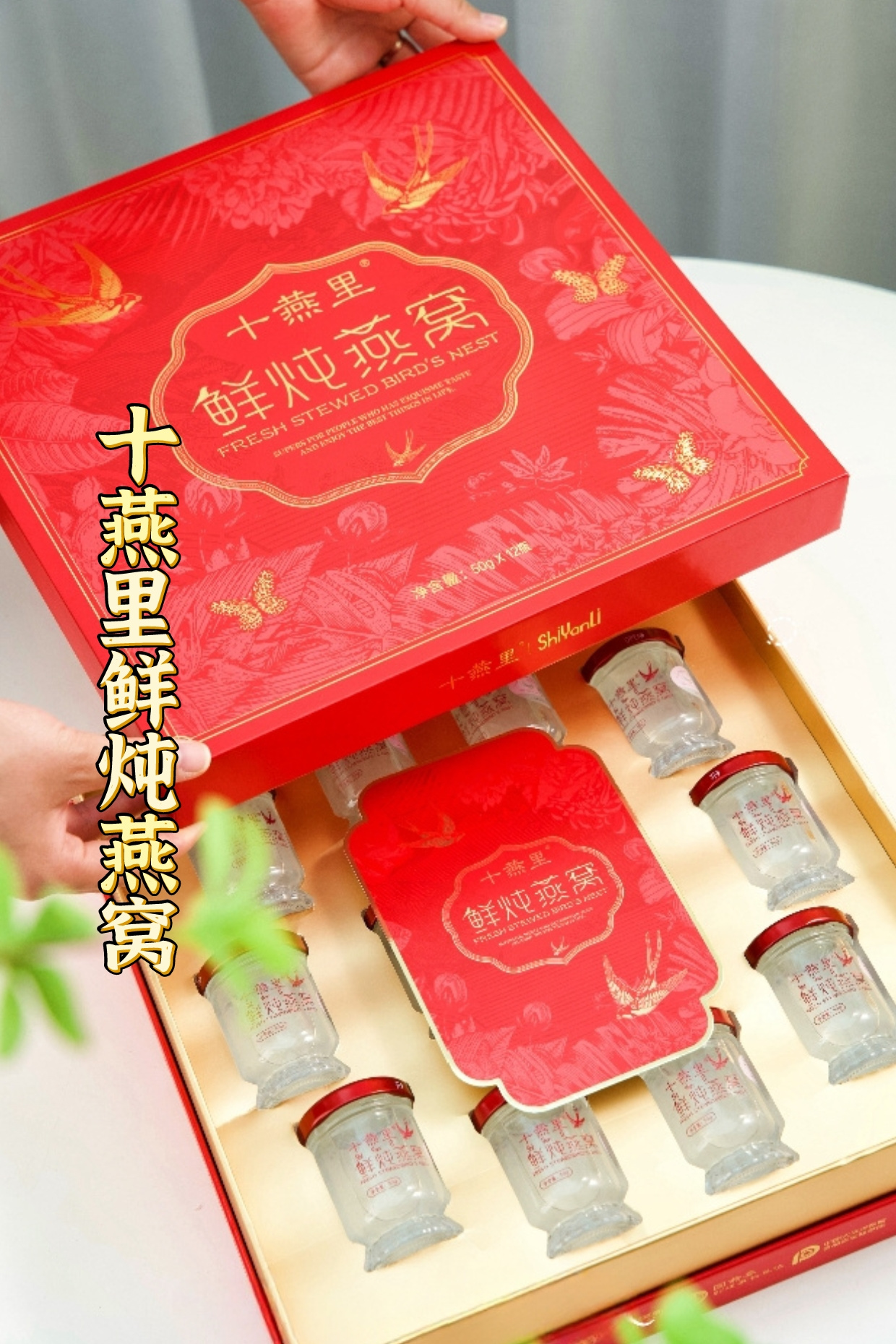 十燕里常温鲜炖燕窝礼盒：为自己和亲朋带来滋补与关怀