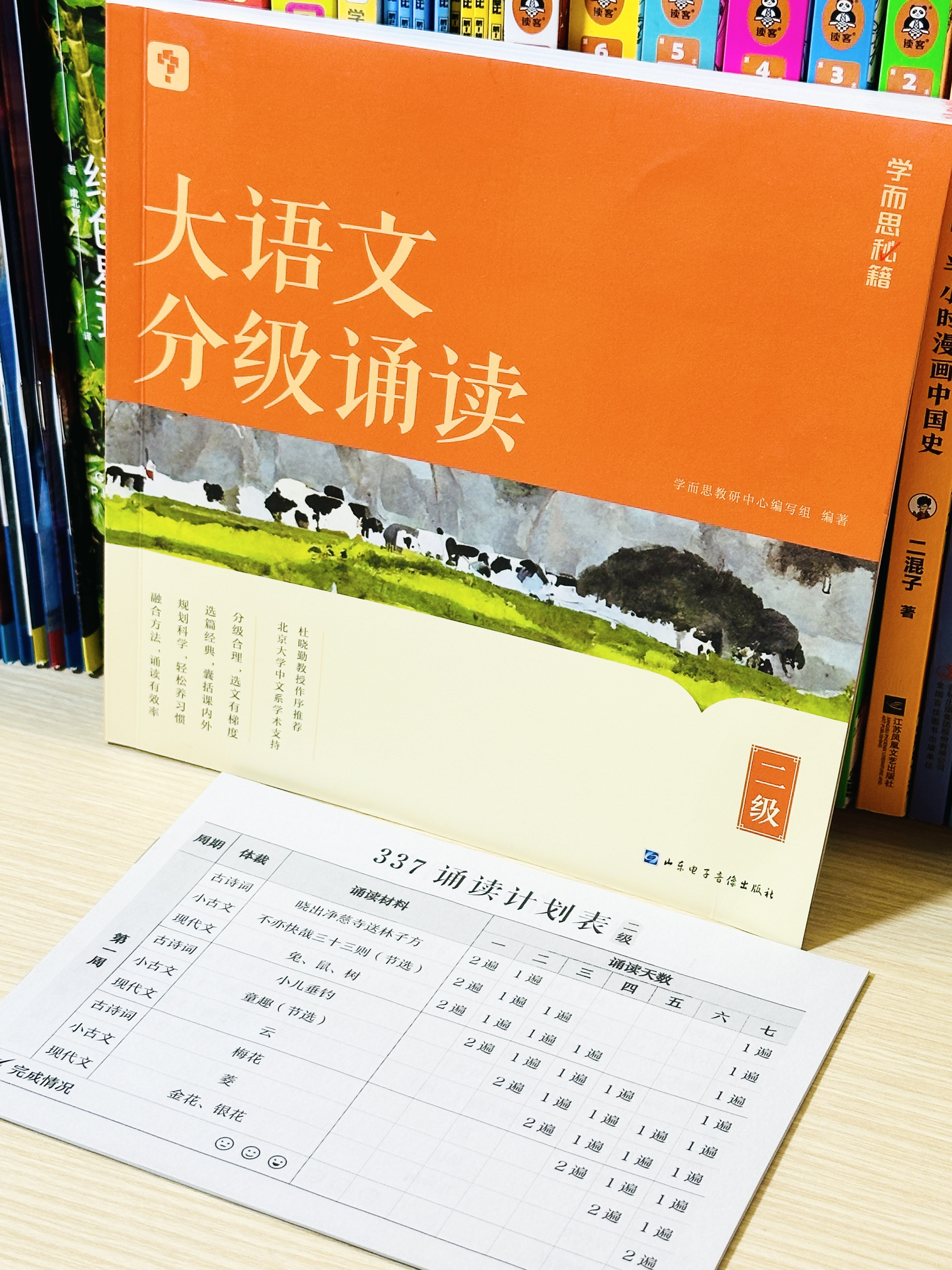 学而思大语文分级诵读：在晨曦中与千年文脉相遇